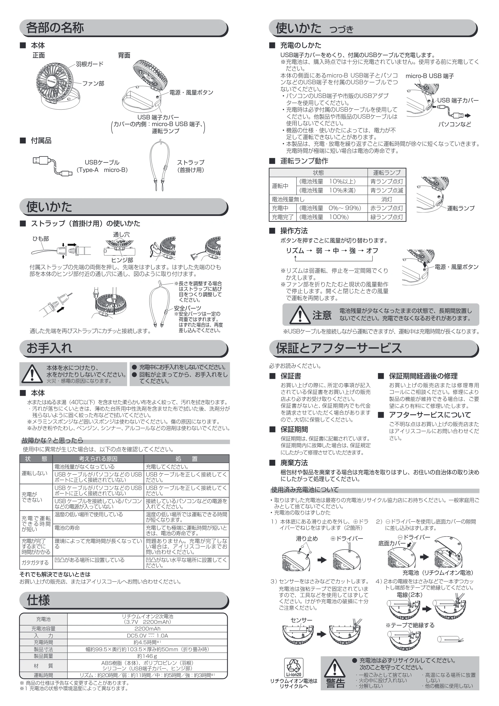 アイリスオーヤマ JTNF-01 取扱説明書 — 原本ページ — 2ページ
