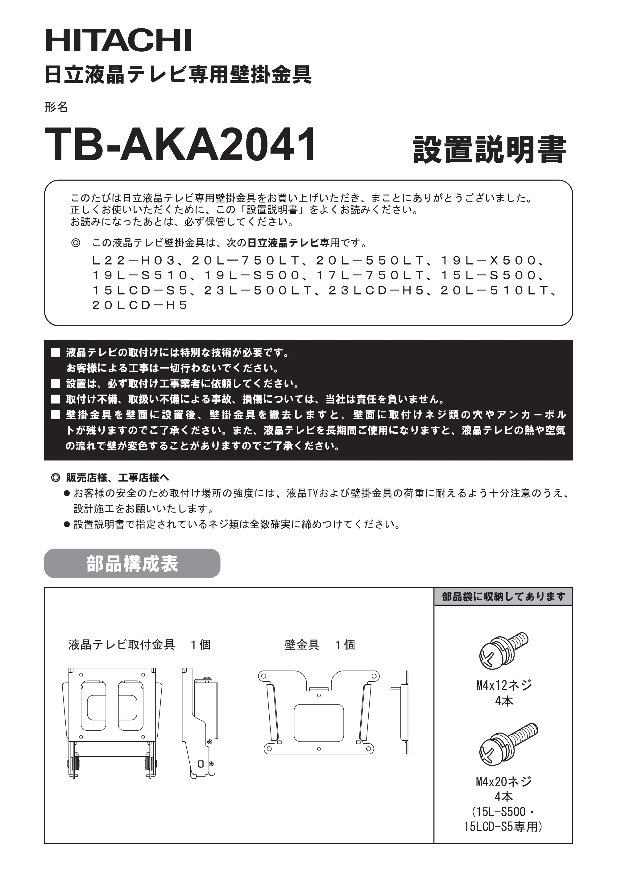 日立 TB-AKA2041 取扱説明書 — 原本ページ — 1ページ