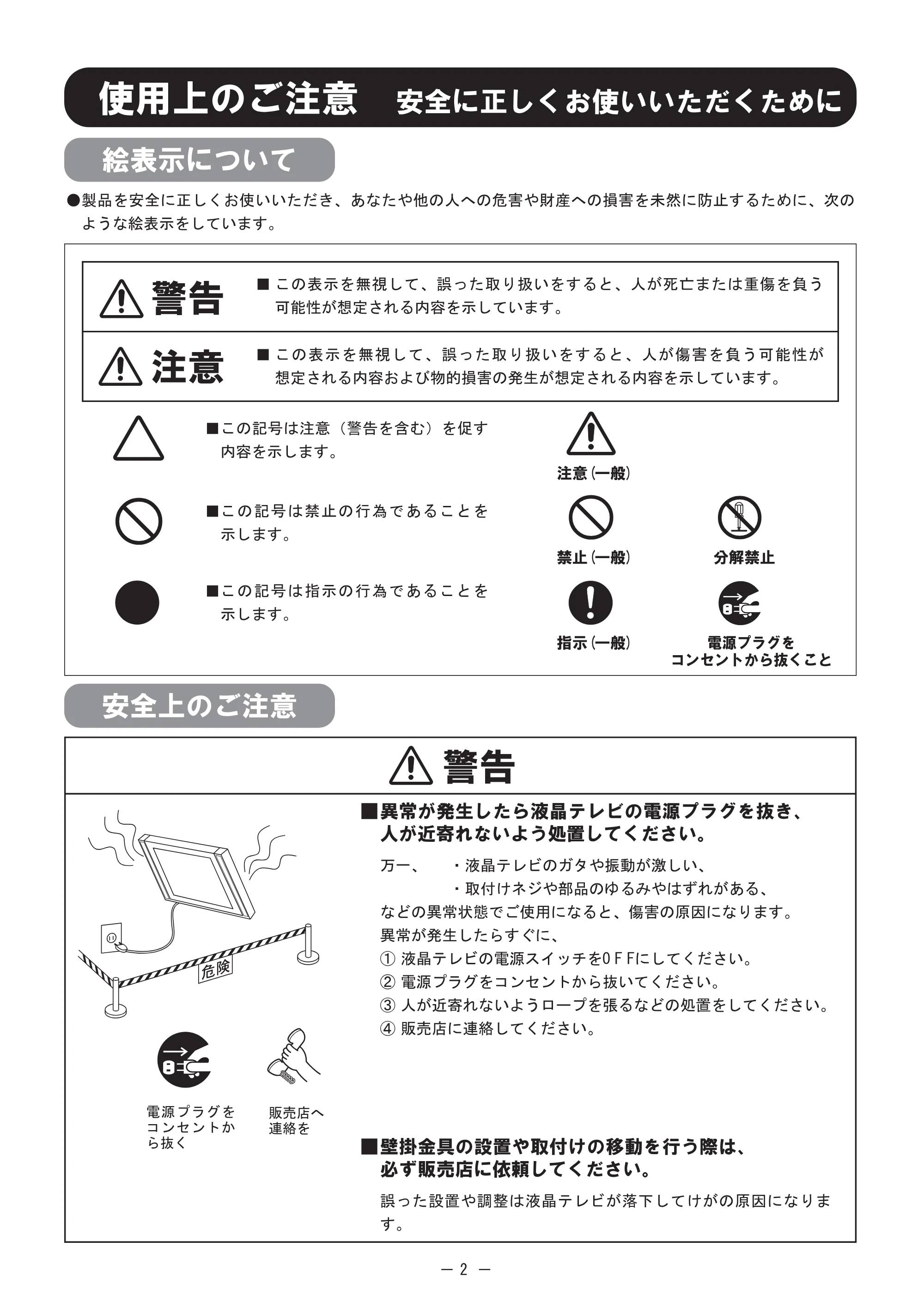 日立 TB-AKA2041 取扱説明書 — ーア "バイ- モニ - 。 - 使用 上のご注意 安全に 正しくお使いいただくために 絵 表示について — 原本ページ — 2ページ