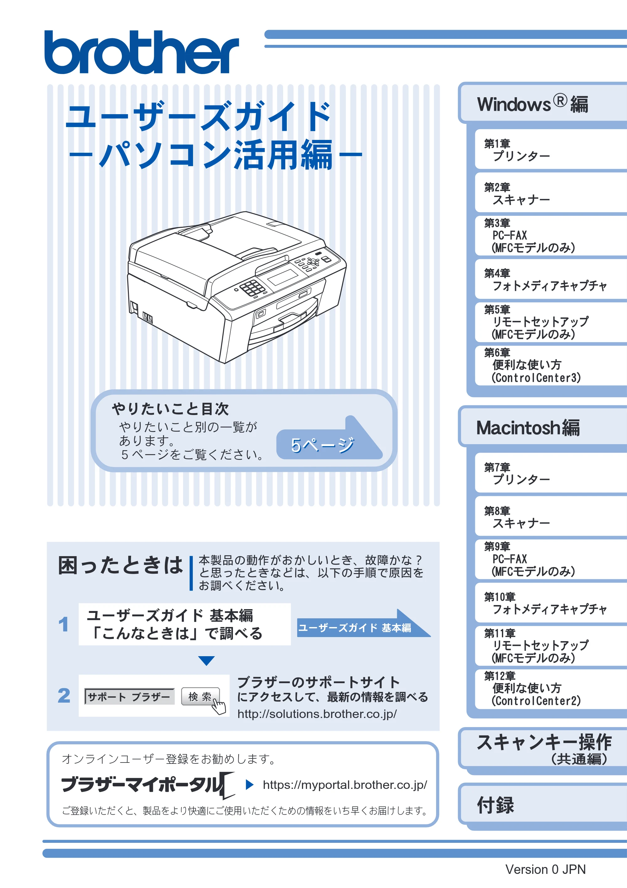 ブラザー DCP-J515N / DCP-J715N / MFC-J615N ユーザーズガイド ~パソコン活用編~ — ユーザーズガイド -パソコン活用編- — 原本ページ — 1ページ