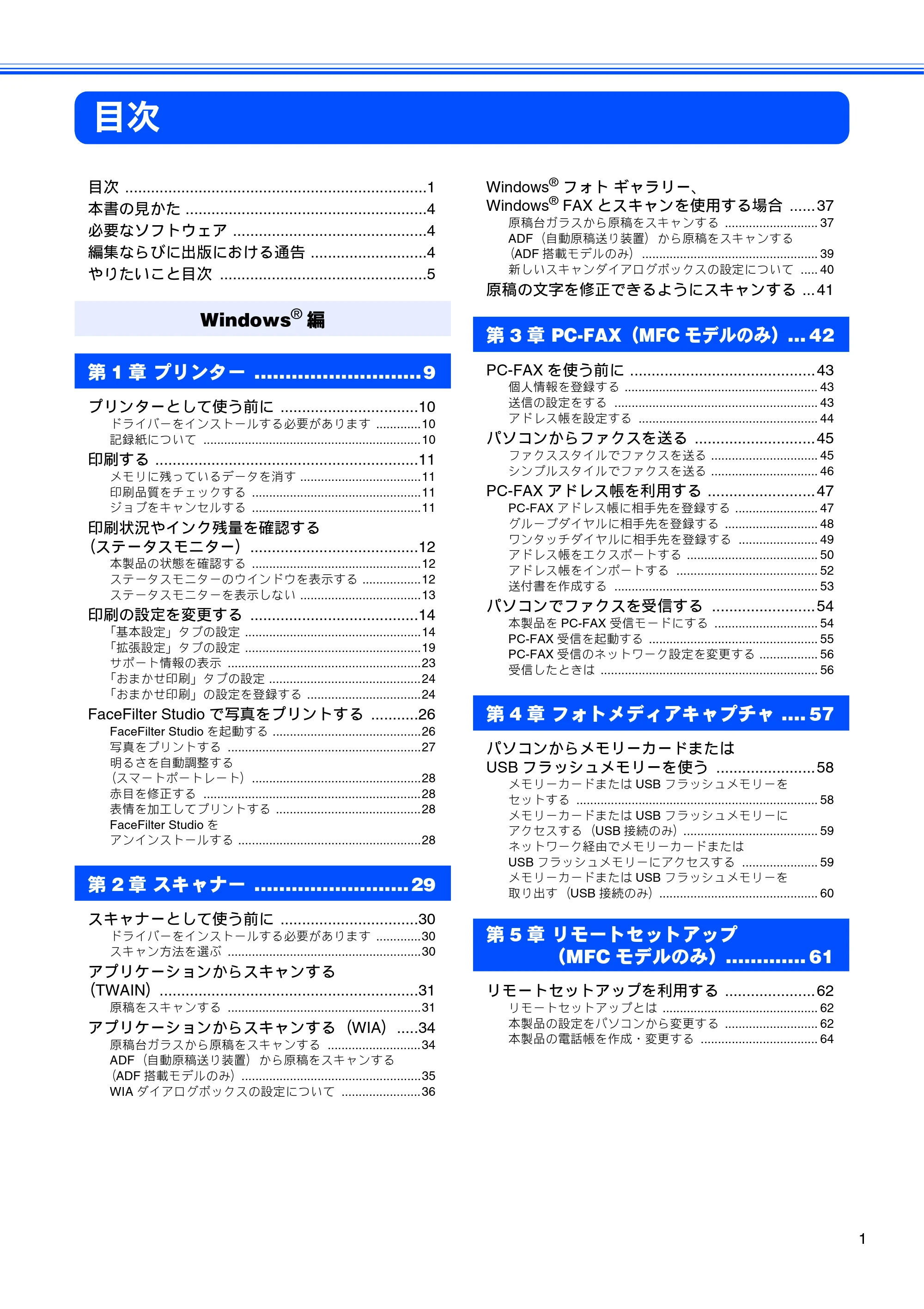 ブラザー DCP-J515N / DCP-J715N / MFC-J615N ユーザーズガイド ~パソコン活用編~ — 目次 — 原本ページ — 2ページ