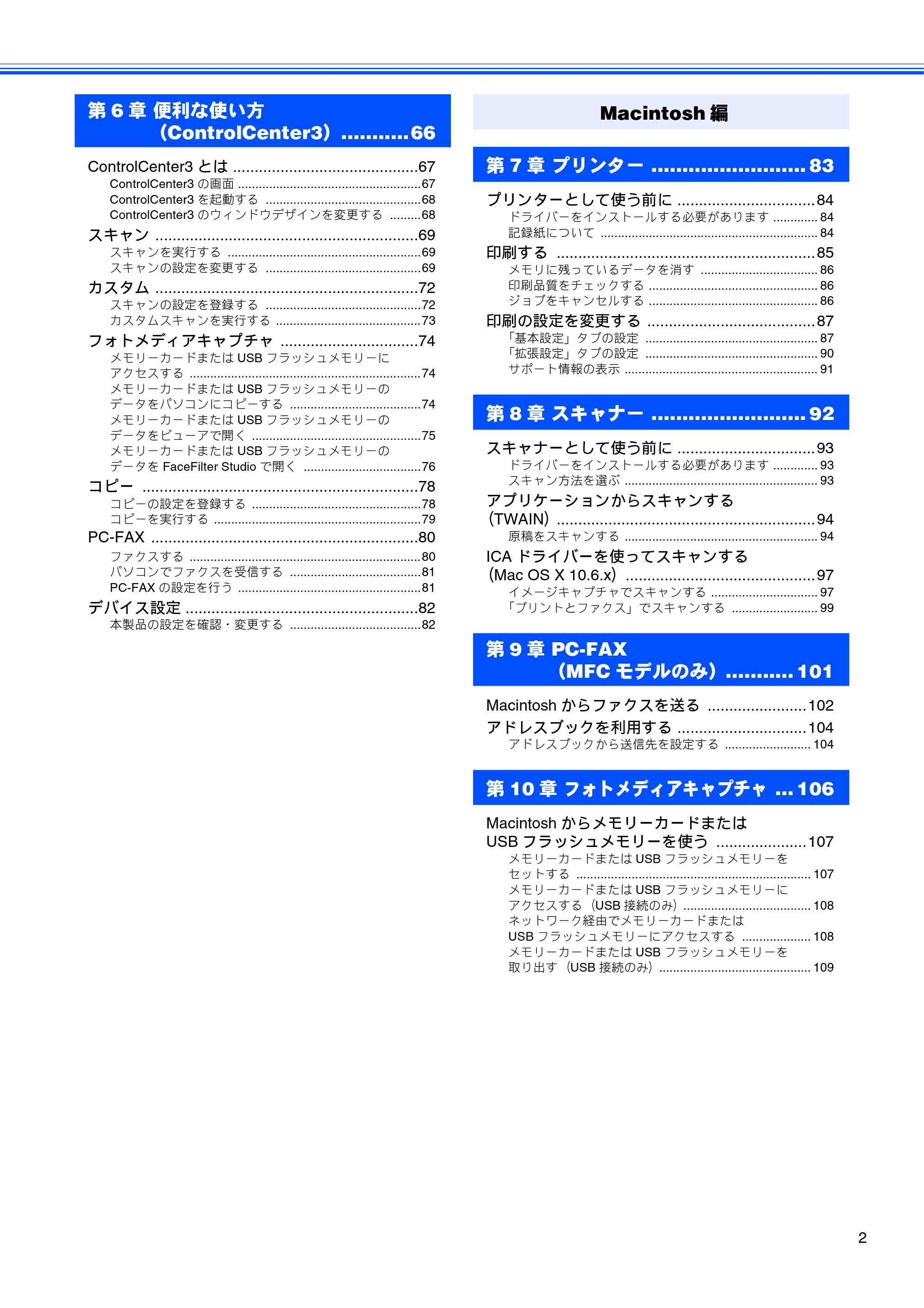 ブラザー DCP-J515N / DCP-J715N / MFC-J615N ユーザーズガイド ~パソコン活用編~ — 原本ページ — 3ページ
