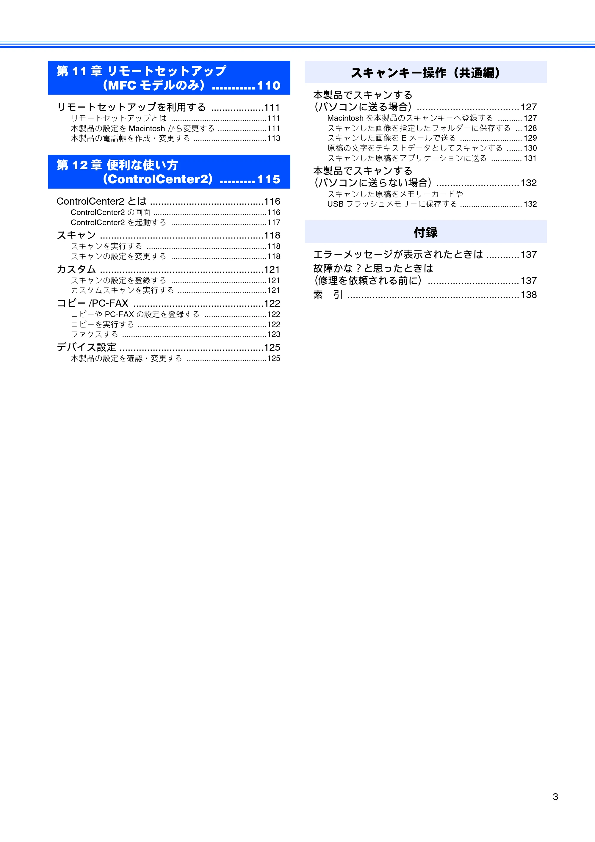 ブラザー DCP-J515N / DCP-J715N / MFC-J615N ユーザーズガイド ~パソコン活用編~ — 原本ページ — 4ページ