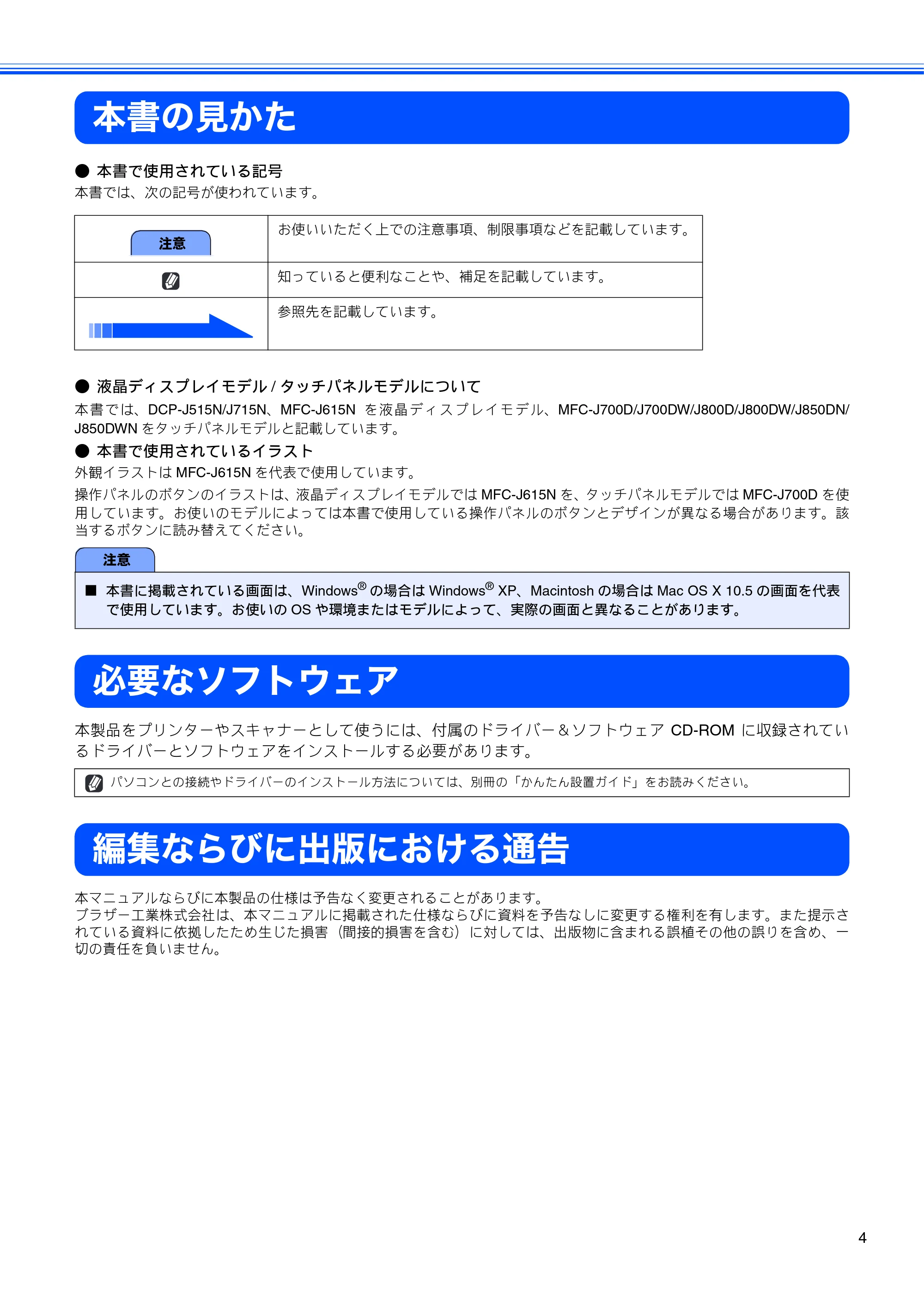 ブラザー DCP-J515N / DCP-J715N / MFC-J615N ユーザーズガイド ~パソコン活用編~ — 本書の見かた — 原本ページ — 5ページ