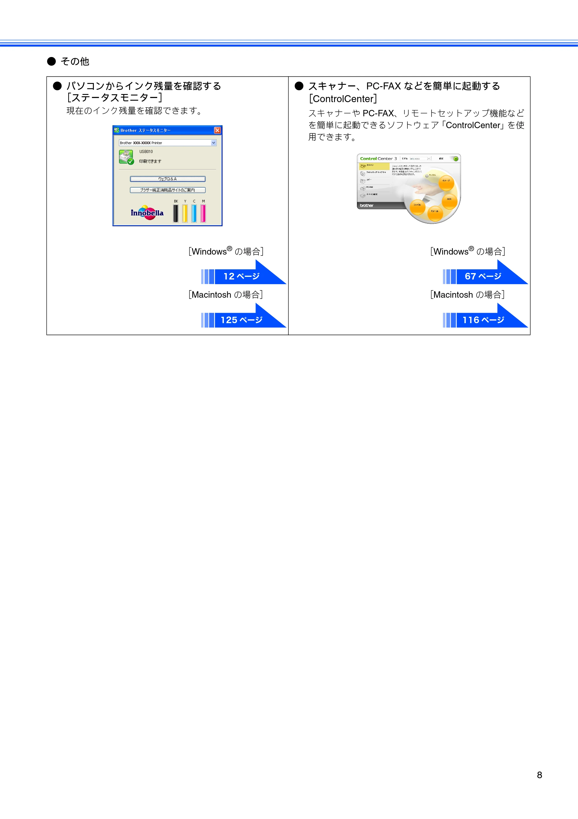 ブラザー DCP-J515N / DCP-J715N / MFC-J615N ユーザーズガイド ~パソコン活用編~ — 原本ページ — 9ページ