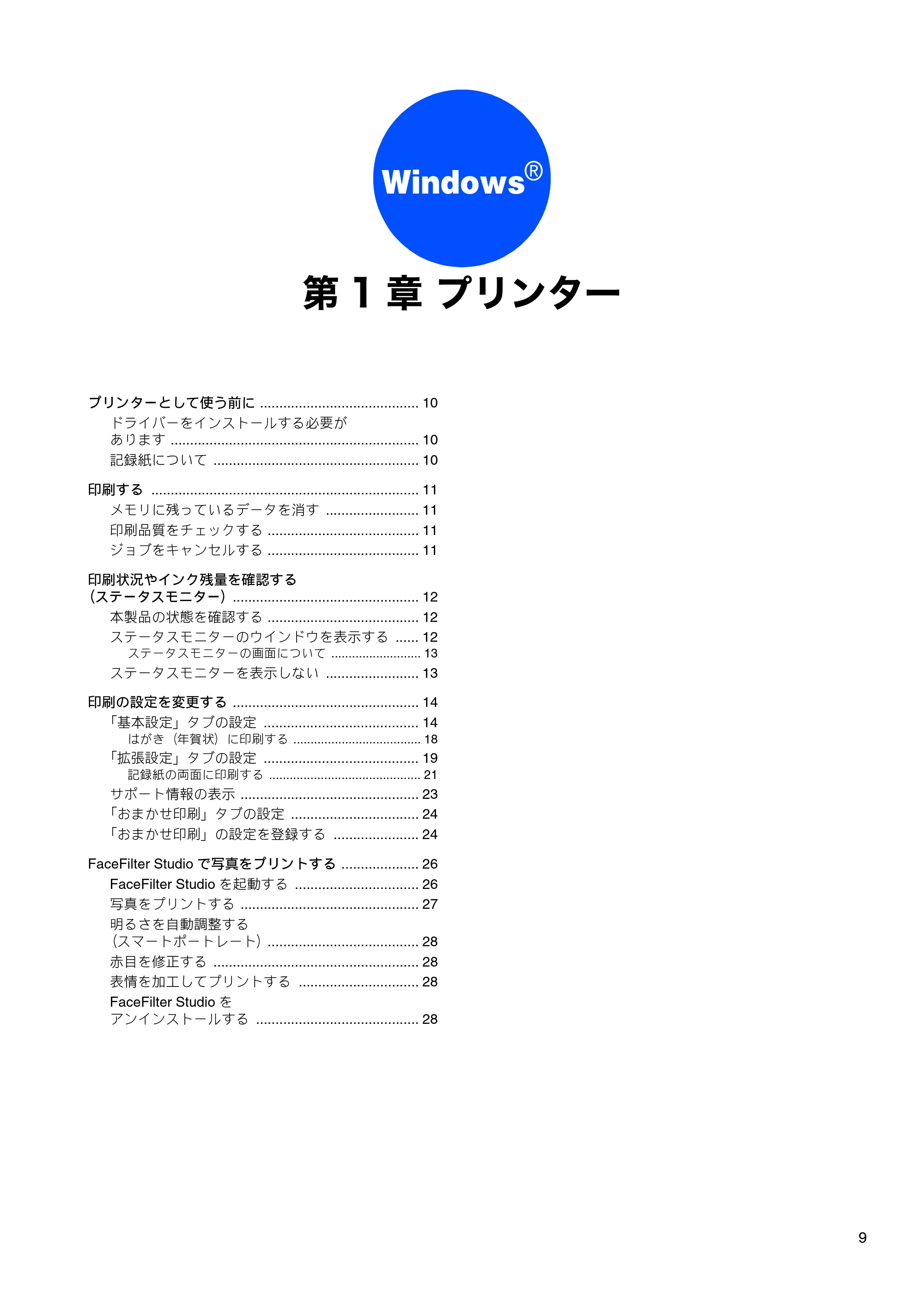 ブラザー DCP-J515N / DCP-J715N / MFC-J615N ユーザーズガイド ~パソコン活用編~ — Windows® — 原本ページ — 10ページ