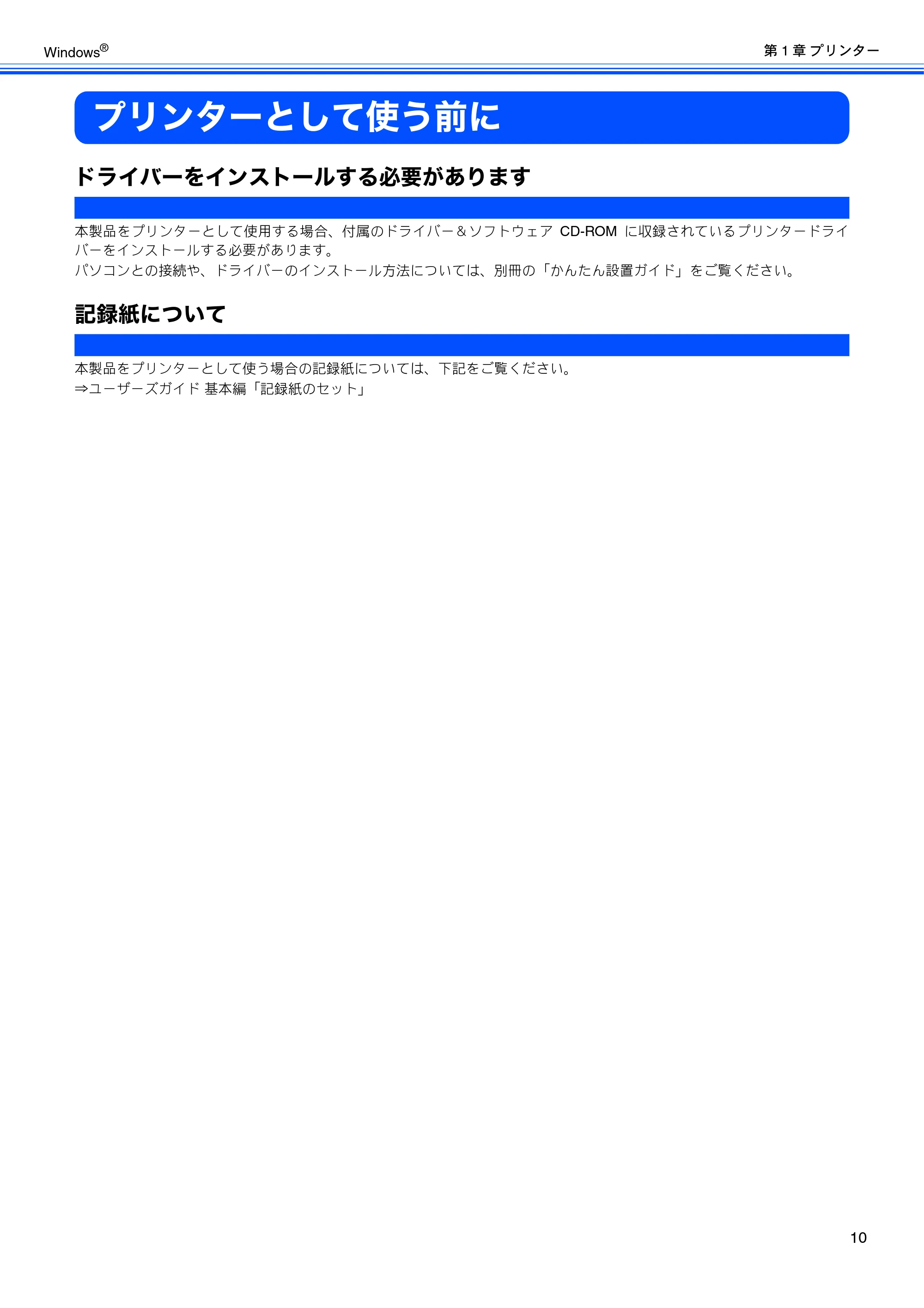 ブラザー DCP-J515N / DCP-J715N / MFC-J615N ユーザーズガイド ~パソコン活用編~ — プリンターとして使う前に — 原本ページ — 11ページ
