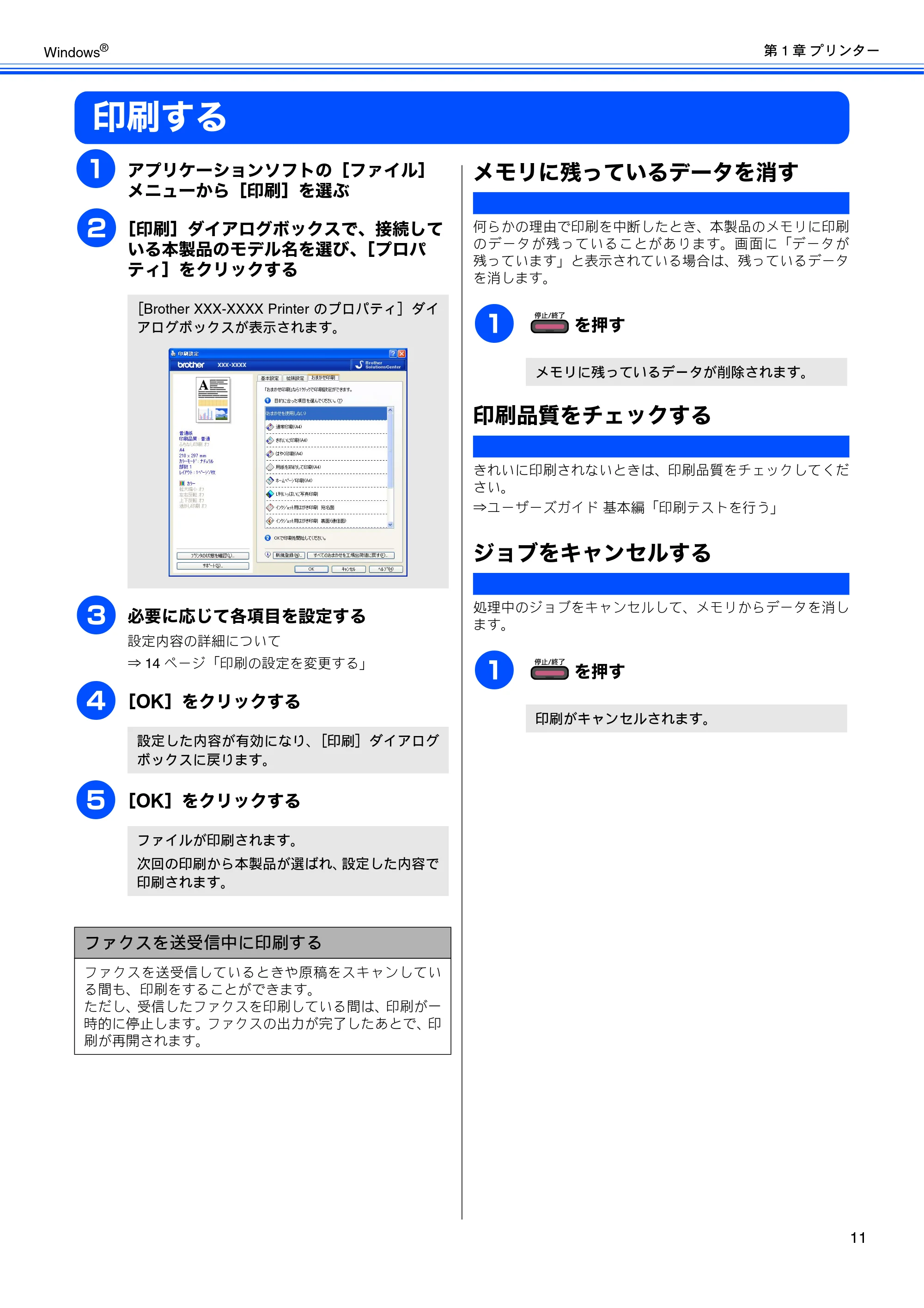 ブラザー DCP-J515N / DCP-J715N / MFC-J615N ユーザーズガイド ~パソコン活用編~ — 印刷する — 原本ページ — 12ページ