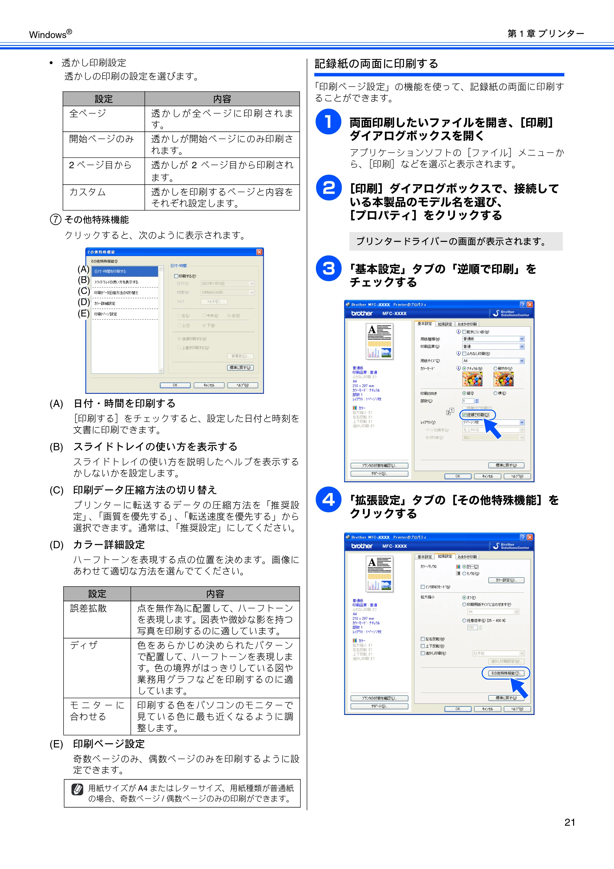 ブラザー DCP-J515N / DCP-J715N / MFC-J615N ユーザーズガイド ~パソコン活用編~ — 原本ページ — 22ページ