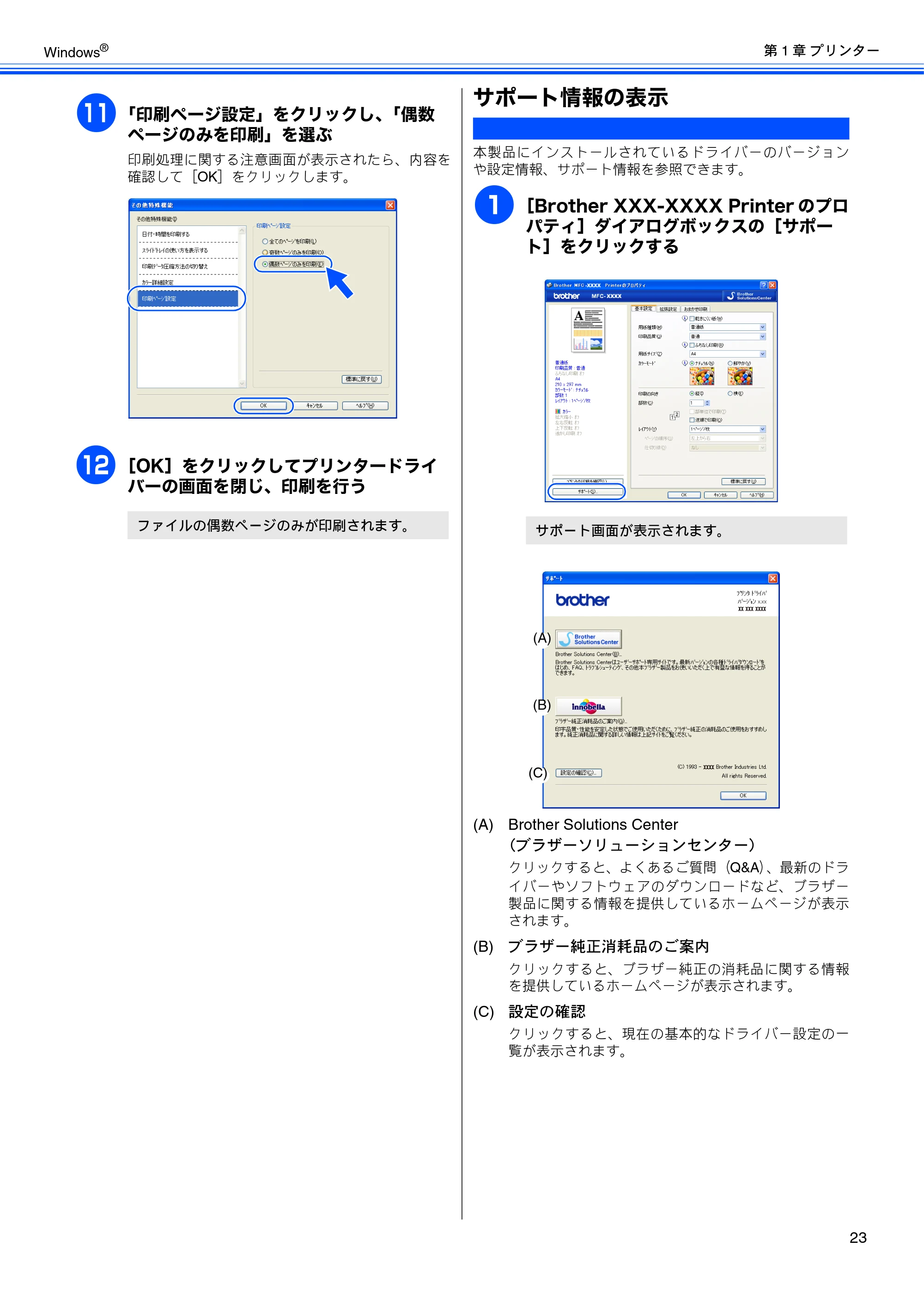 ブラザー DCP-J515N / DCP-J715N / MFC-J615N ユーザーズガイド ~パソコン活用編~ — サポート情報の表示 — 原本ページ — 24ページ