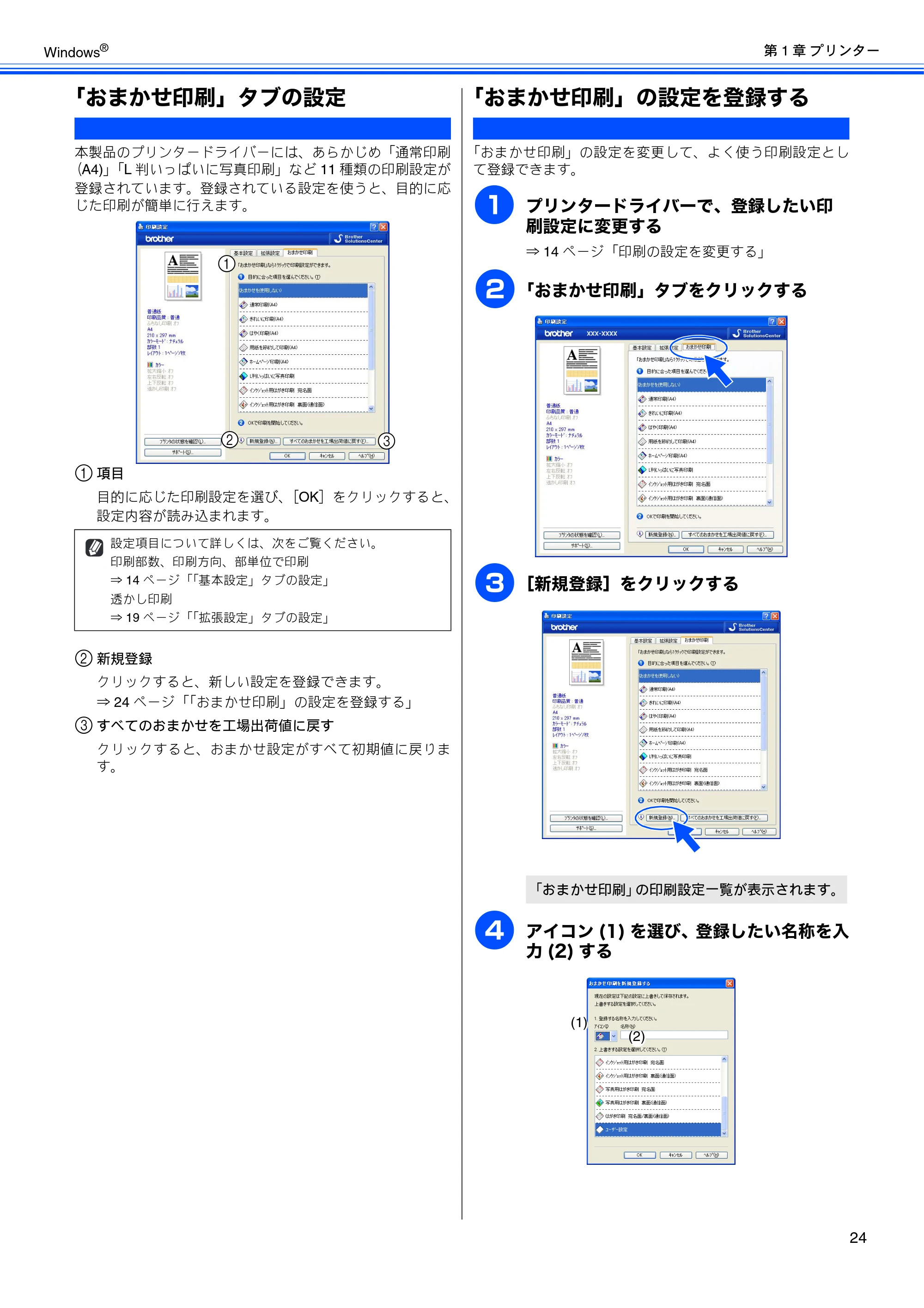 ブラザー DCP-J515N / DCP-J715N / MFC-J615N ユーザーズガイド ~パソコン活用編~ — 「おまかせ印刷」タブの設定 — 原本ページ — 25ページ