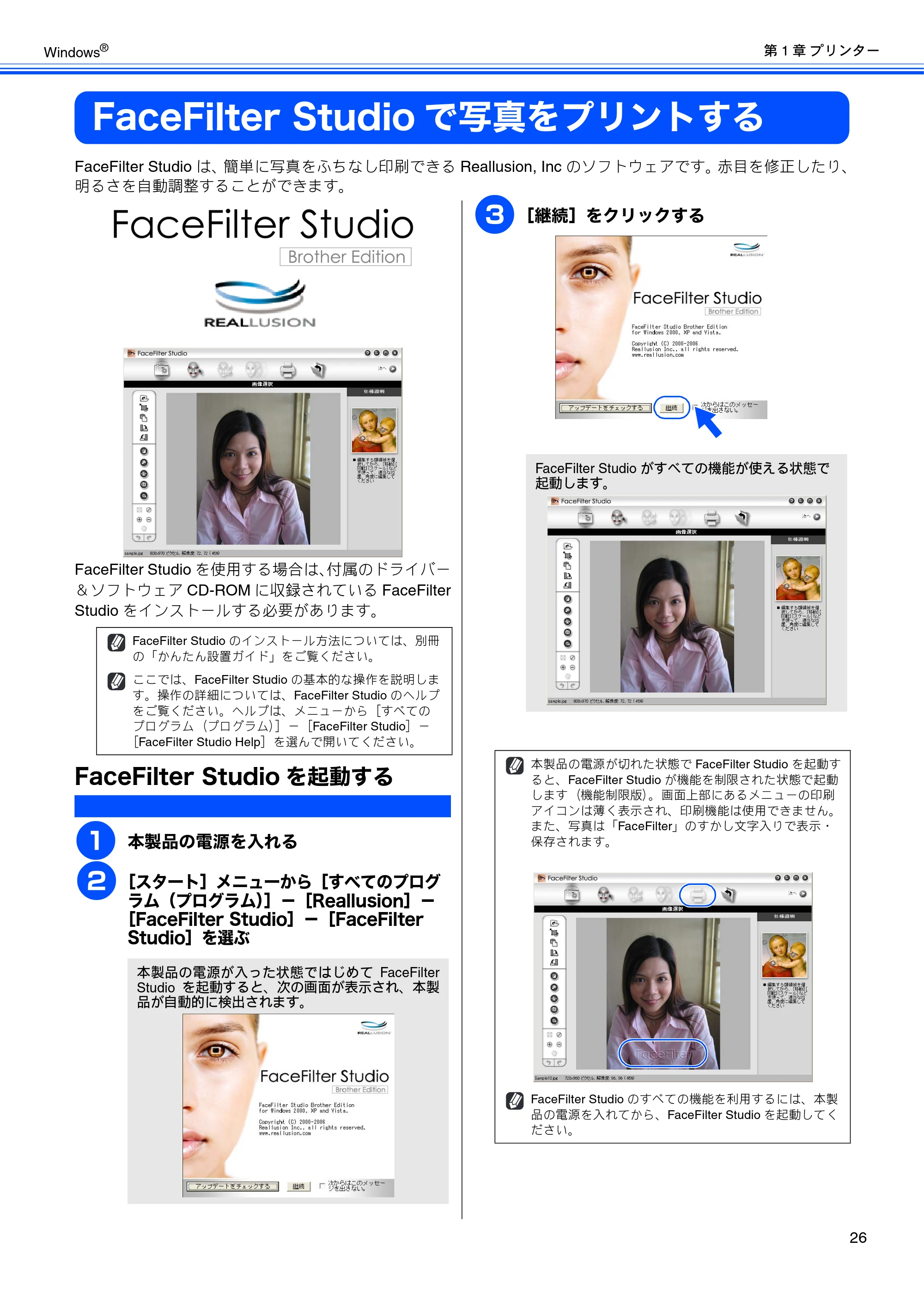 ブラザー DCP-J515N / DCP-J715N / MFC-J615N ユーザーズガイド ~パソコン活用編~ — FaceFilter Studioで写真をプリントする — 原本ページ — 27ページ