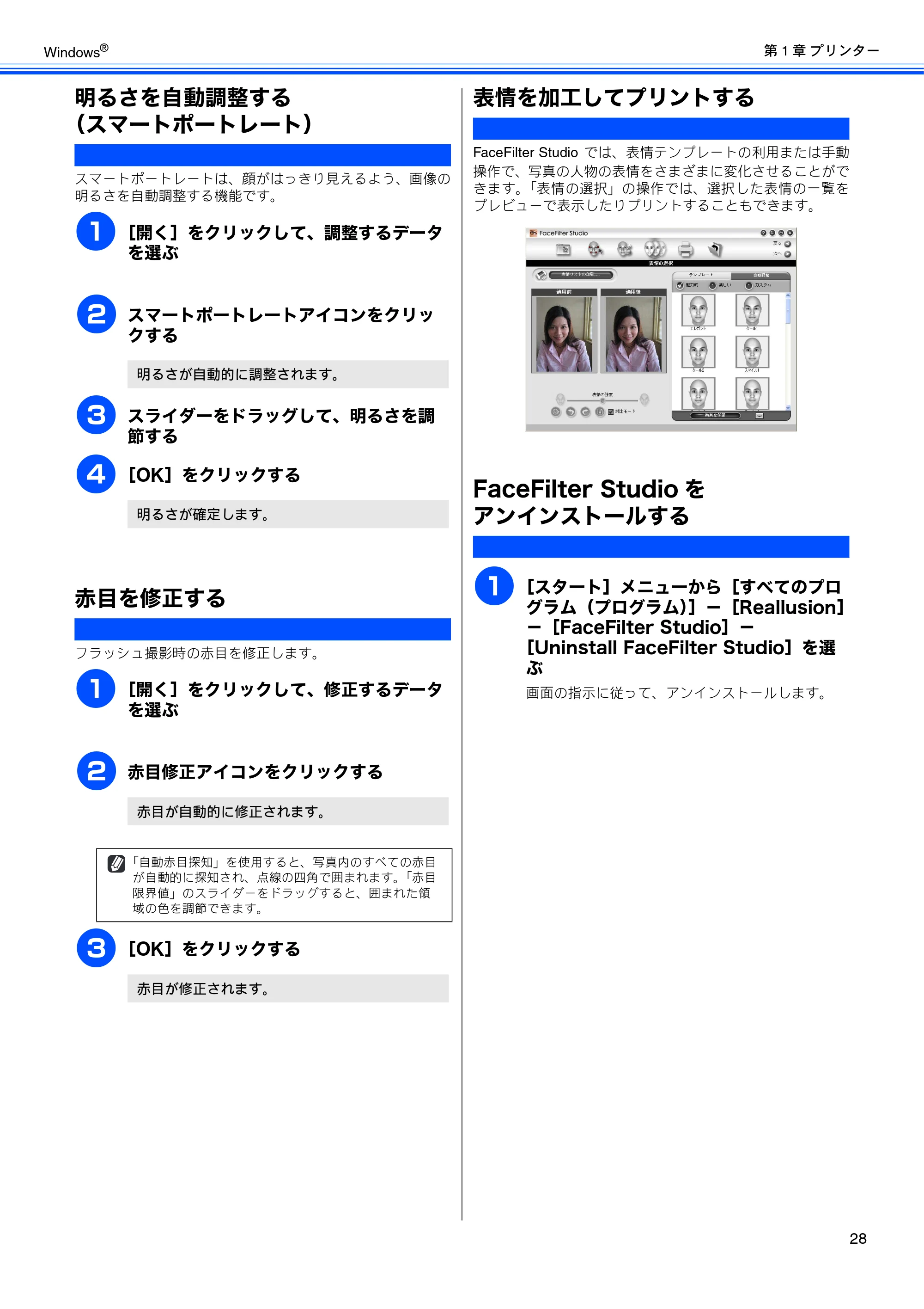 ブラザー DCP-J515N / DCP-J715N / MFC-J615N ユーザーズガイド ~パソコン活用編~ — 明るさを自動調整する(スマートポートレート) — 原本ページ — 29ページ