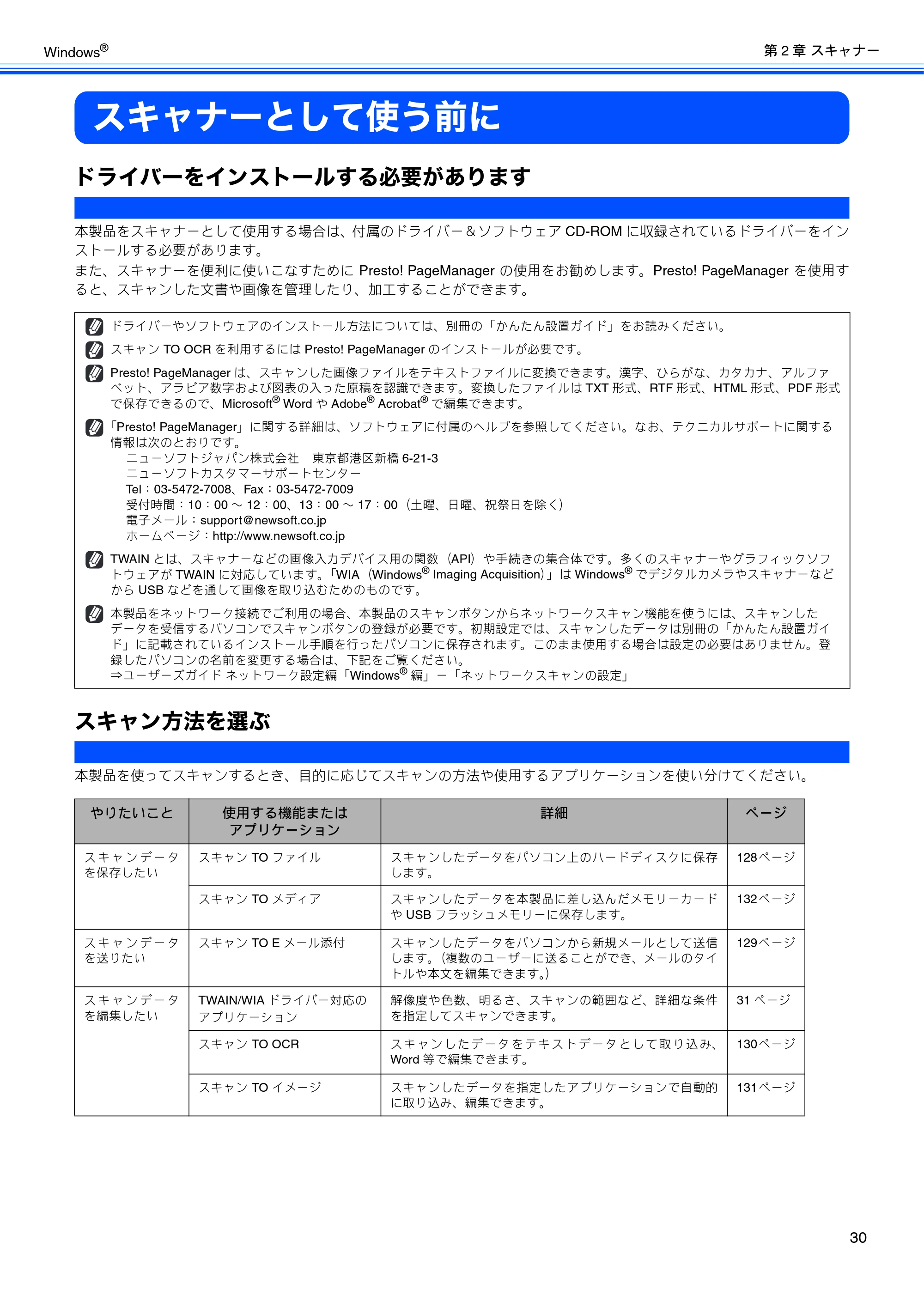 ブラザー DCP-J515N / DCP-J715N / MFC-J615N ユーザーズガイド ~パソコン活用編~ — スキャナーとして使う前に — 原本ページ — 31ページ
