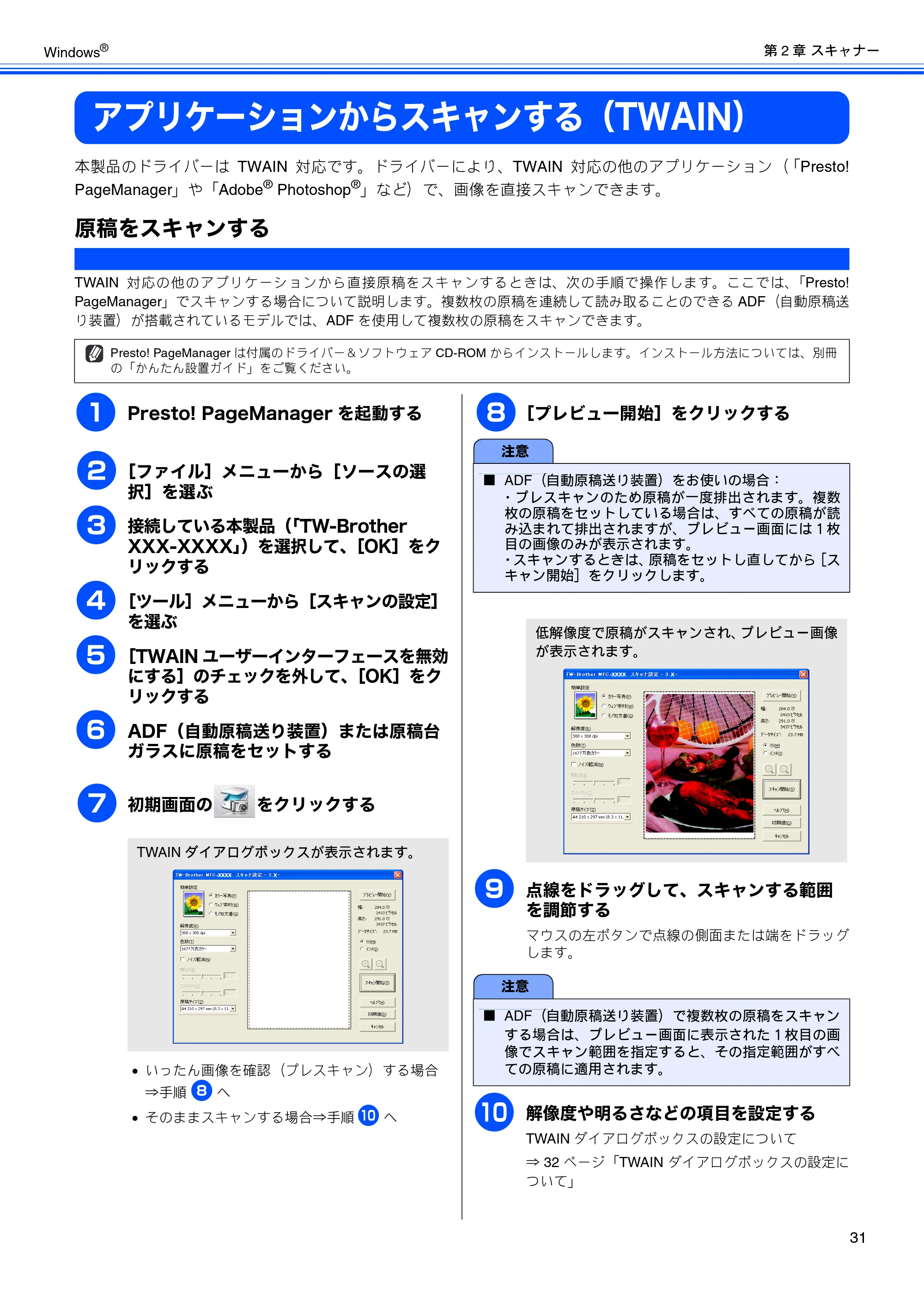ブラザー DCP-J515N / DCP-J715N / MFC-J615N ユーザーズガイド ~パソコン活用編~ — アプリケーションからスキャンする(TWAIN) — 原本ページ — 32ページ