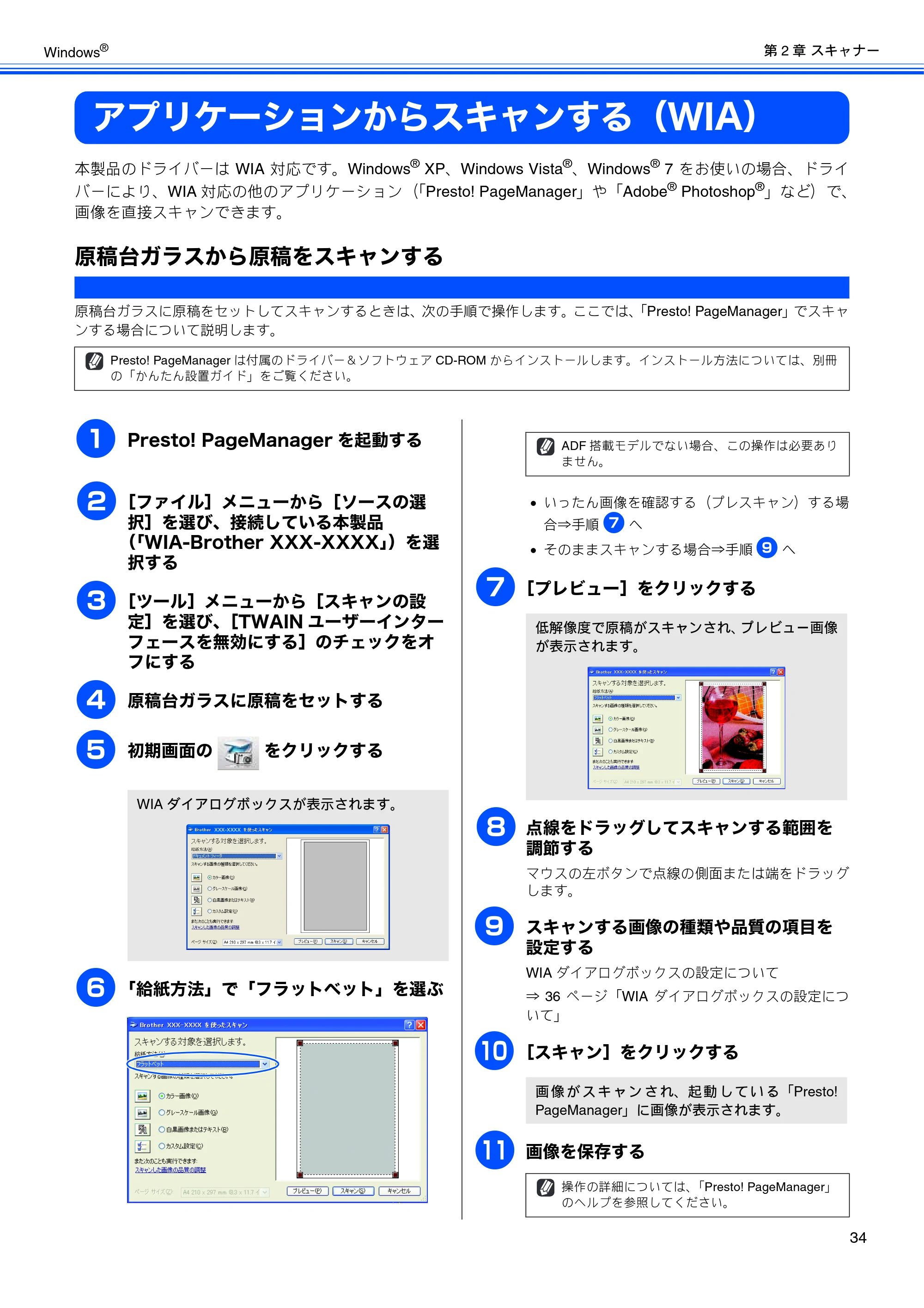 ブラザー DCP-J515N / DCP-J715N / MFC-J615N ユーザーズガイド ~パソコン活用編~ — アプリケーションからスキャンする(WIA) — 原本ページ — 35ページ