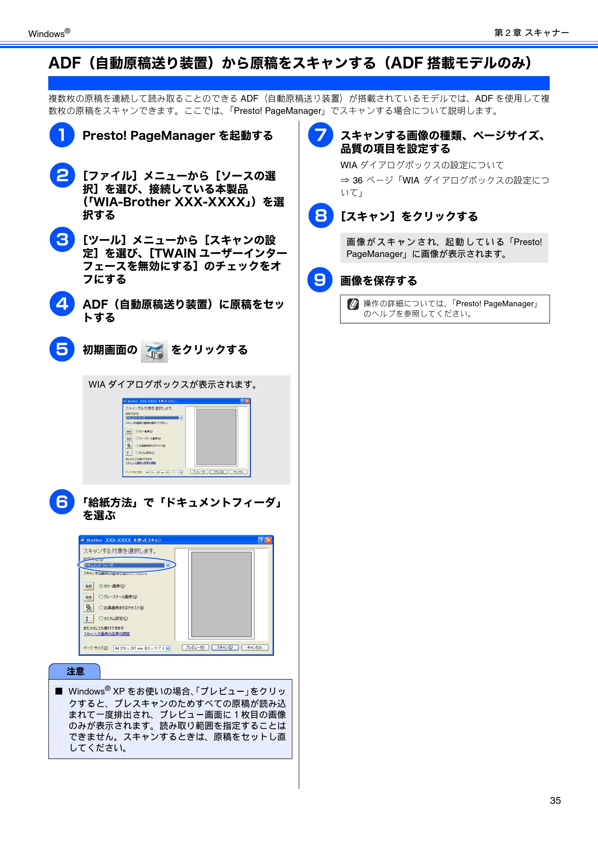 ブラザー DCP-J515N / DCP-J715N / MFC-J615N ユーザーズガイド ~パソコン活用編~ — ADF(自動原稿送り装置)から原稿をスキャンする(ADF搭載モデルのみ) — 原本ページ — 36ページ
