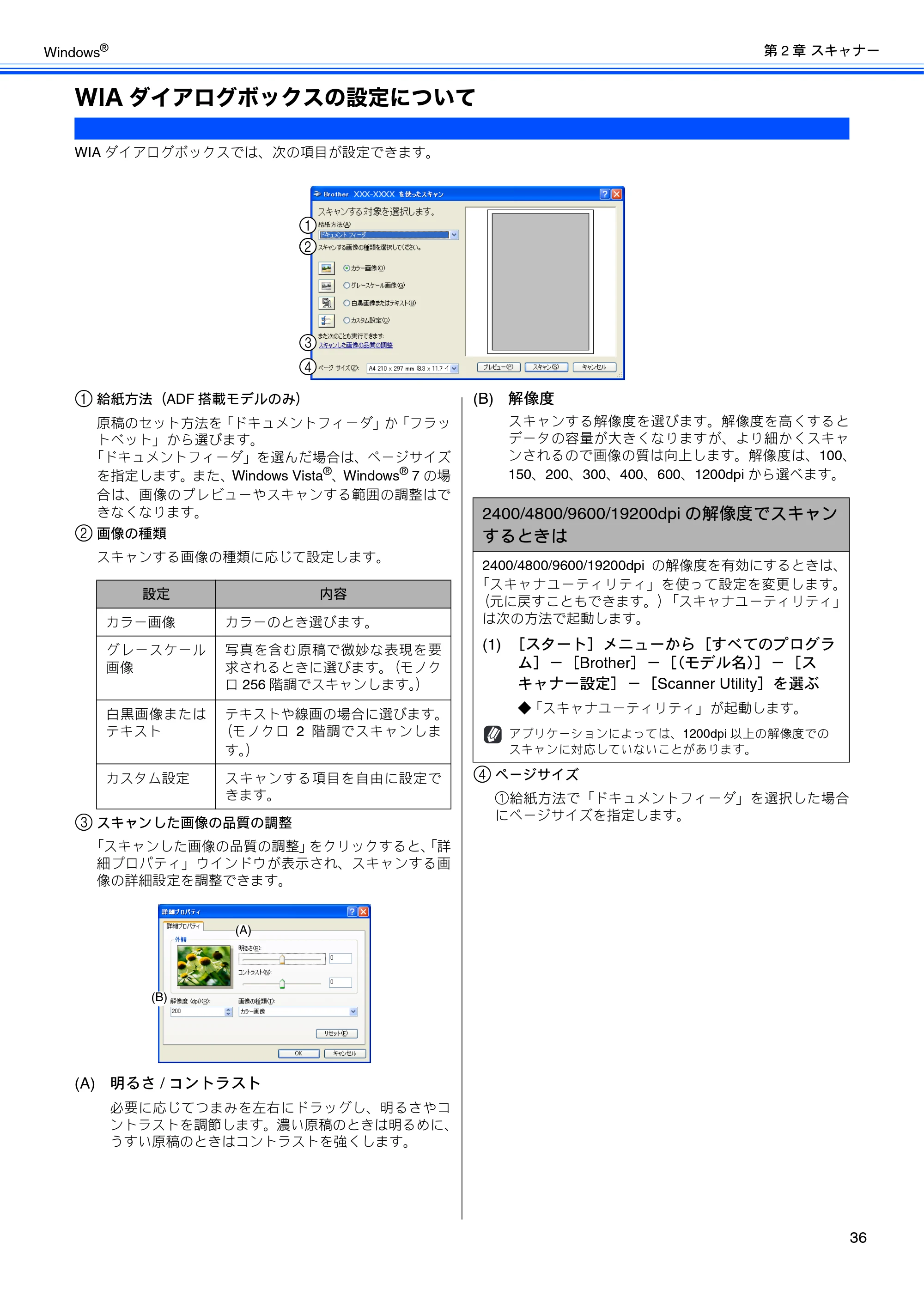 ブラザー DCP-J515N / DCP-J715N / MFC-J615N ユーザーズガイド ~パソコン活用編~ — WIAダイアログボックスの設定について — 原本ページ — 37ページ