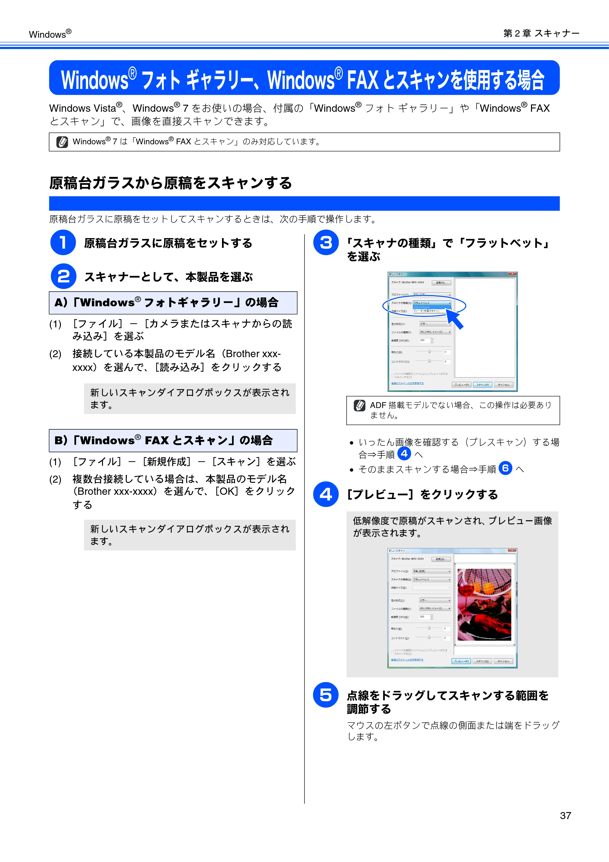 ブラザー DCP-J515N / DCP-J715N / MFC-J615N ユーザーズガイド ~パソコン活用編~ — Windows® フォトギャラリー、Windows® FAXとスキャンを使用する場合 — 原本ページ — 38ページ