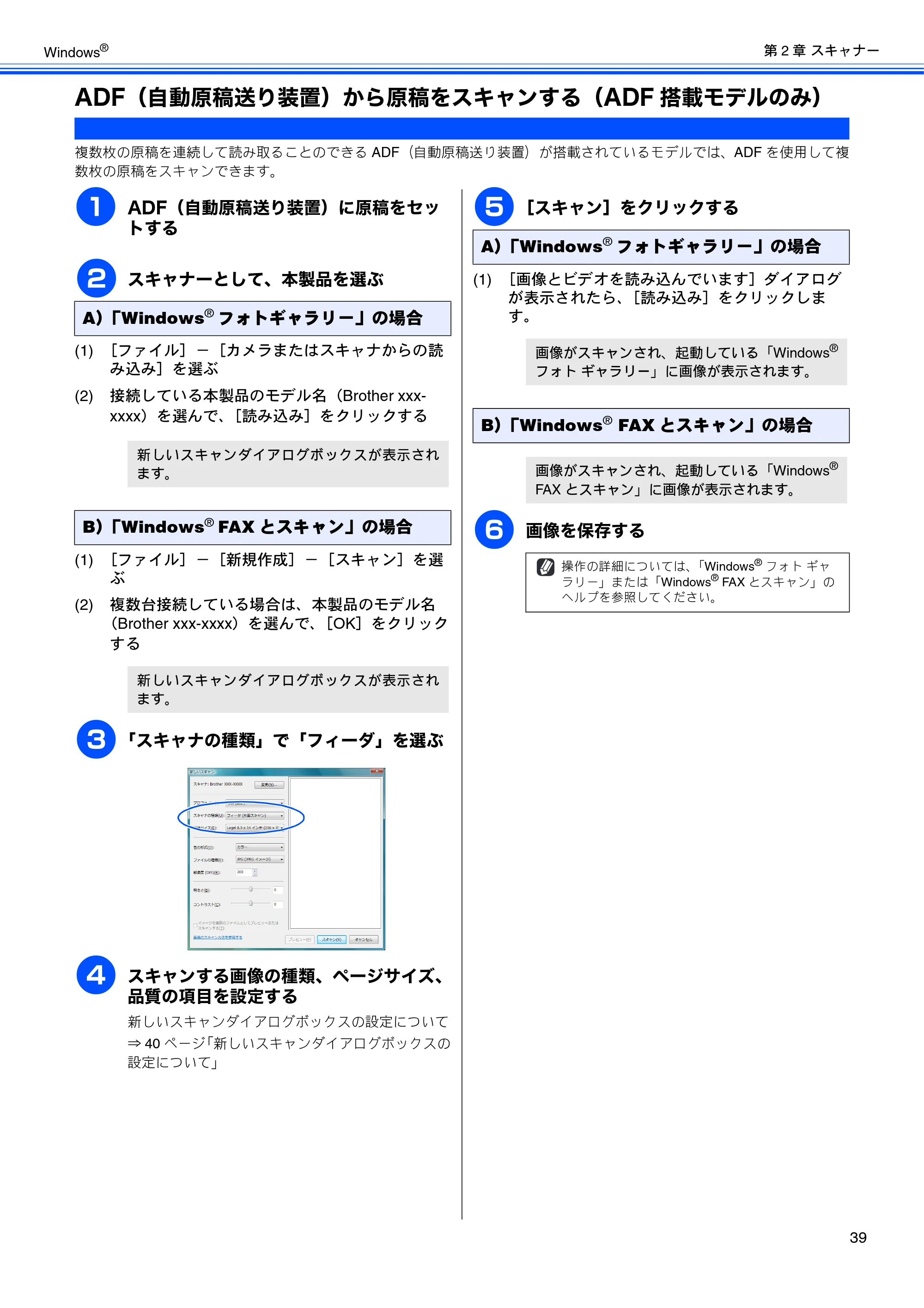 ブラザー DCP-J515N / DCP-J715N / MFC-J615N ユーザーズガイド ~パソコン活用編~ — ADF(自動原稿送り装置)から原稿をスキャンする(ADF搭載モデルのみ) — 原本ページ — 40ページ