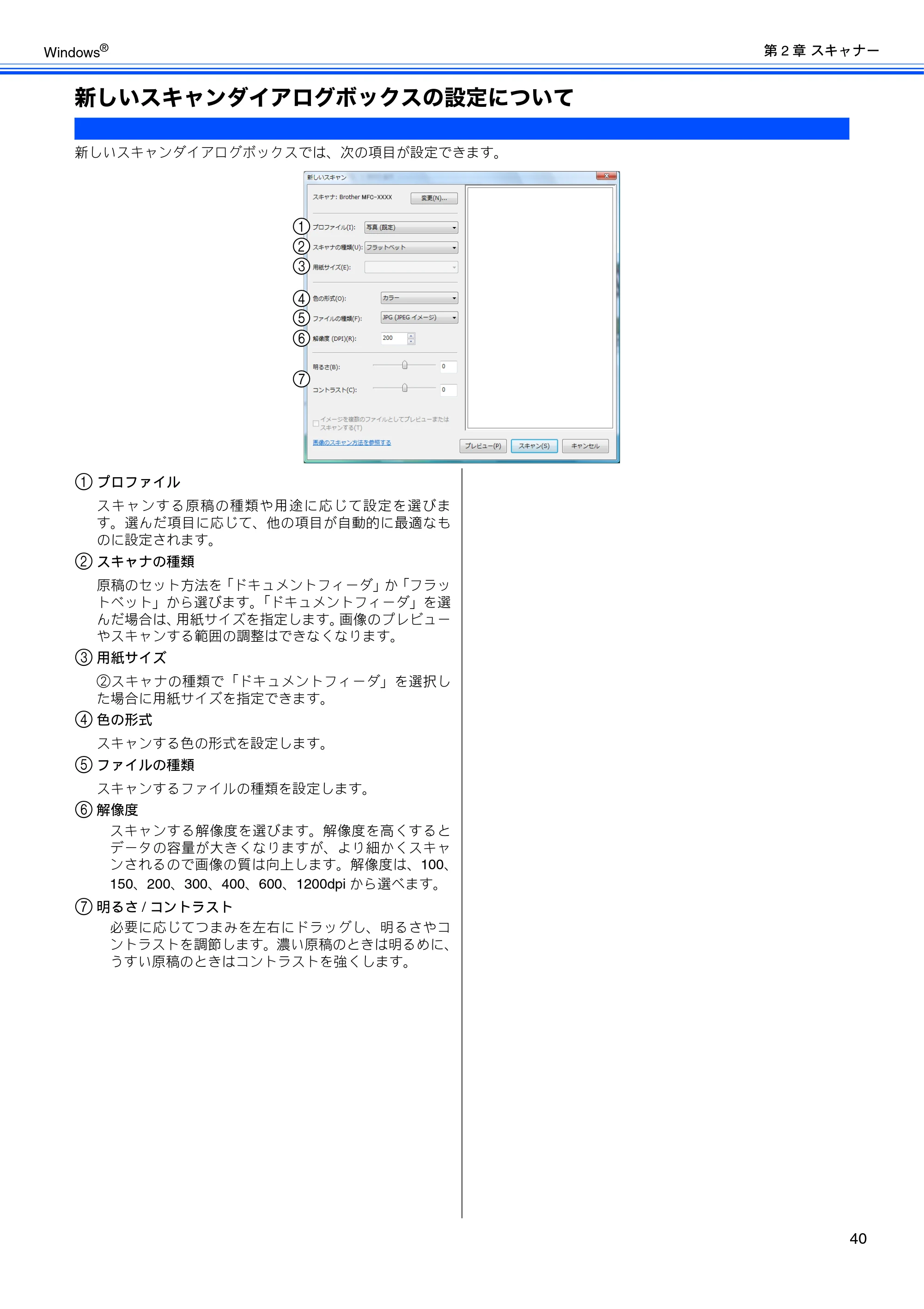 ブラザー DCP-J515N / DCP-J715N / MFC-J615N ユーザーズガイド ~パソコン活用編~ — 新しいスキャンダイアログボックスの設定について — 原本ページ — 41ページ