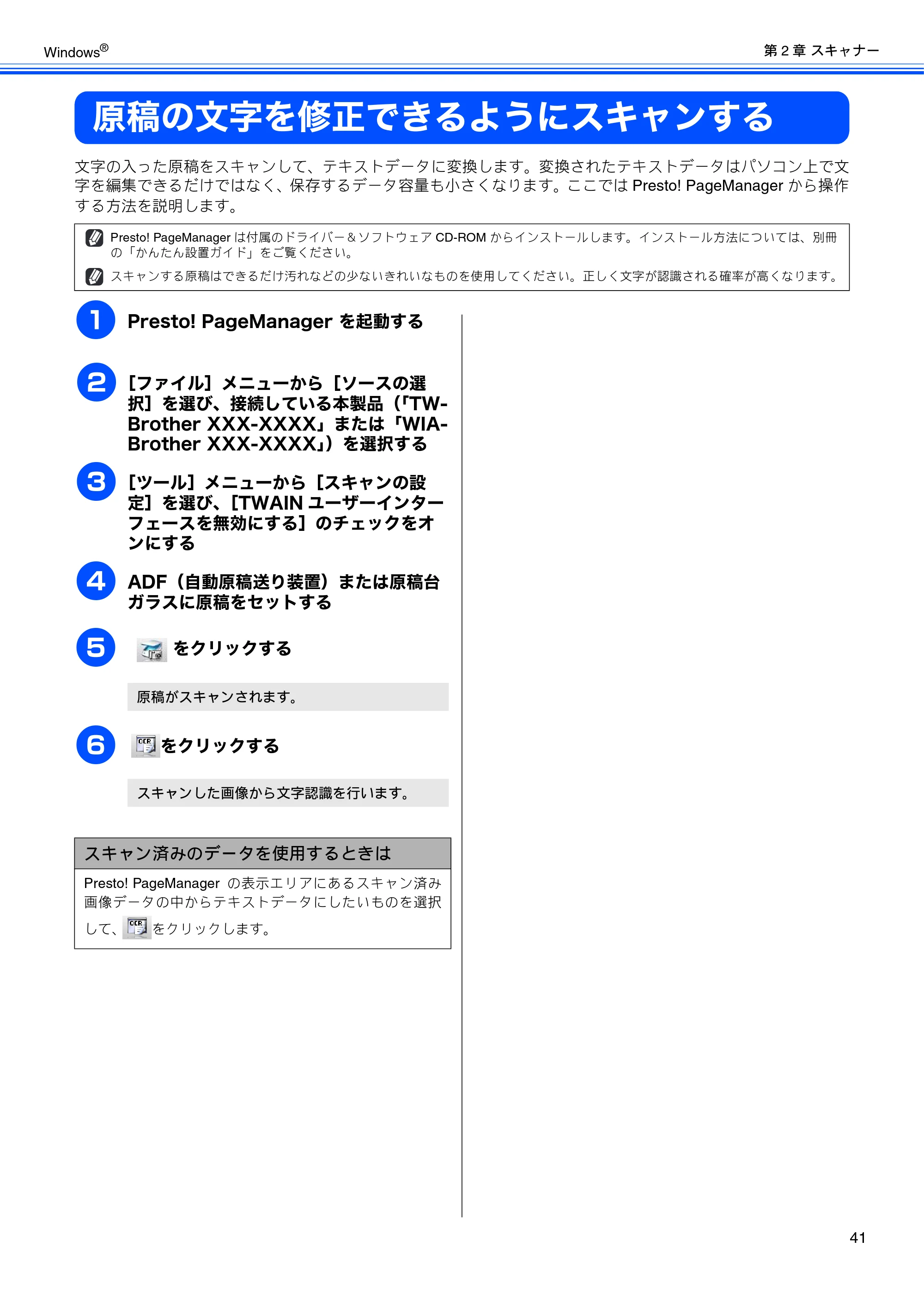 ブラザー DCP-J515N / DCP-J715N / MFC-J615N ユーザーズガイド ~パソコン活用編~ — 原稿の文字を修正できるようにスキャンする — 原本ページ — 42ページ