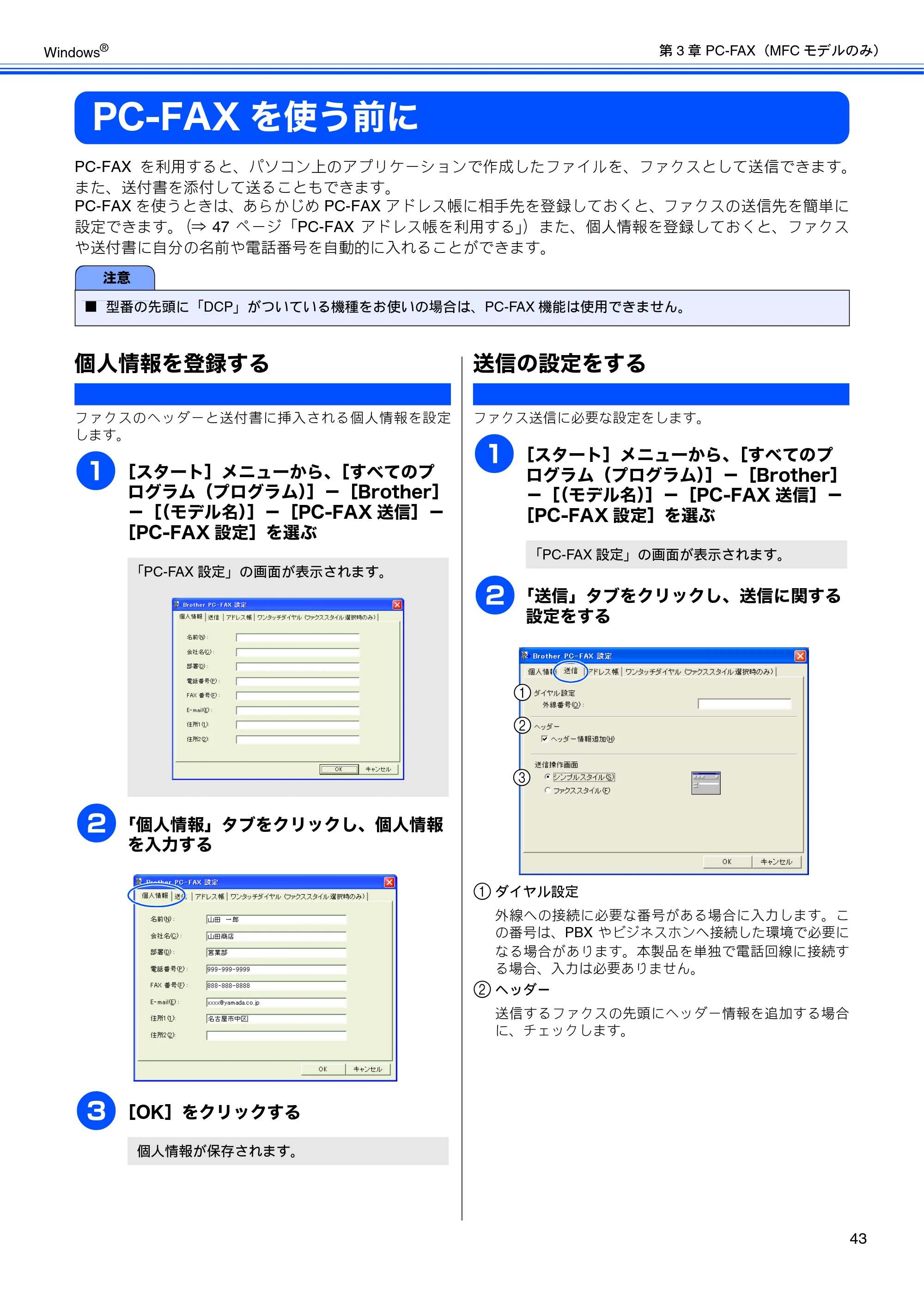 ブラザー DCP-J515N / DCP-J715N / MFC-J615N ユーザーズガイド ～パソコン活用編～ — PC-FAXを使う前に — 原本ページ — 44ページ