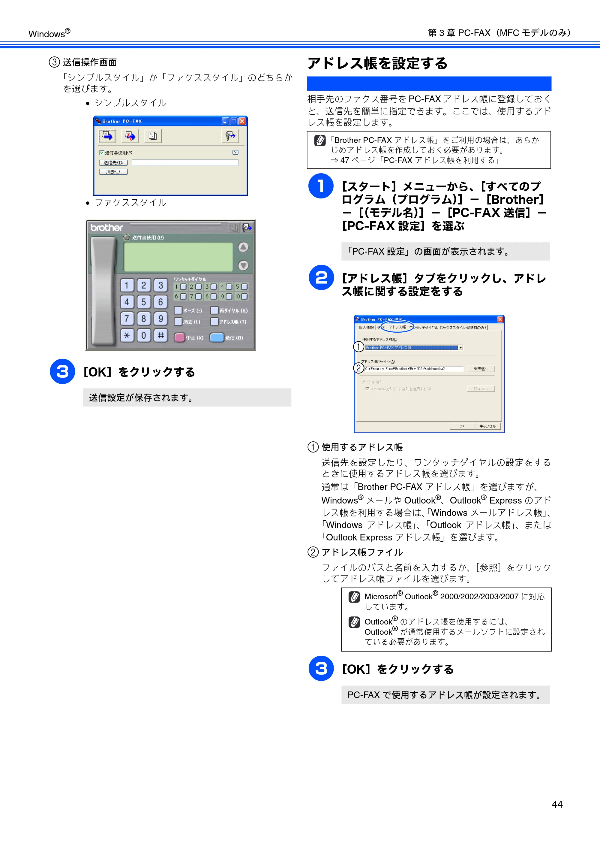 ブラザー DCP-J515N / DCP-J715N / MFC-J615N ユーザーズガイド ～パソコン活用編～ — アドレス帳を設定する — 原本ページ — 45ページ