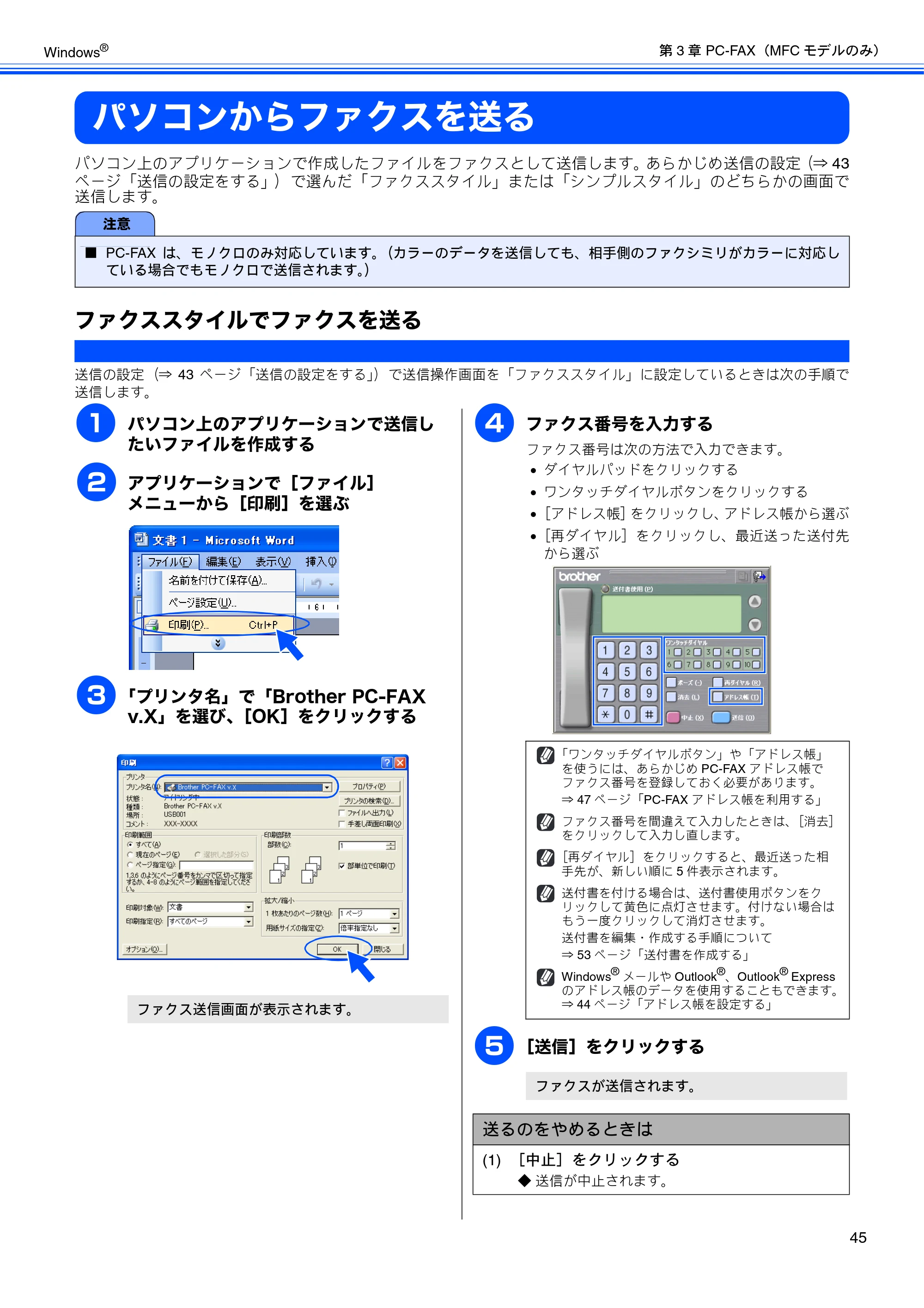 ブラザー DCP-J515N / DCP-J715N / MFC-J615N ユーザーズガイド ～パソコン活用編～ — パソコンからファクスを送る — 原本ページ — 46ページ