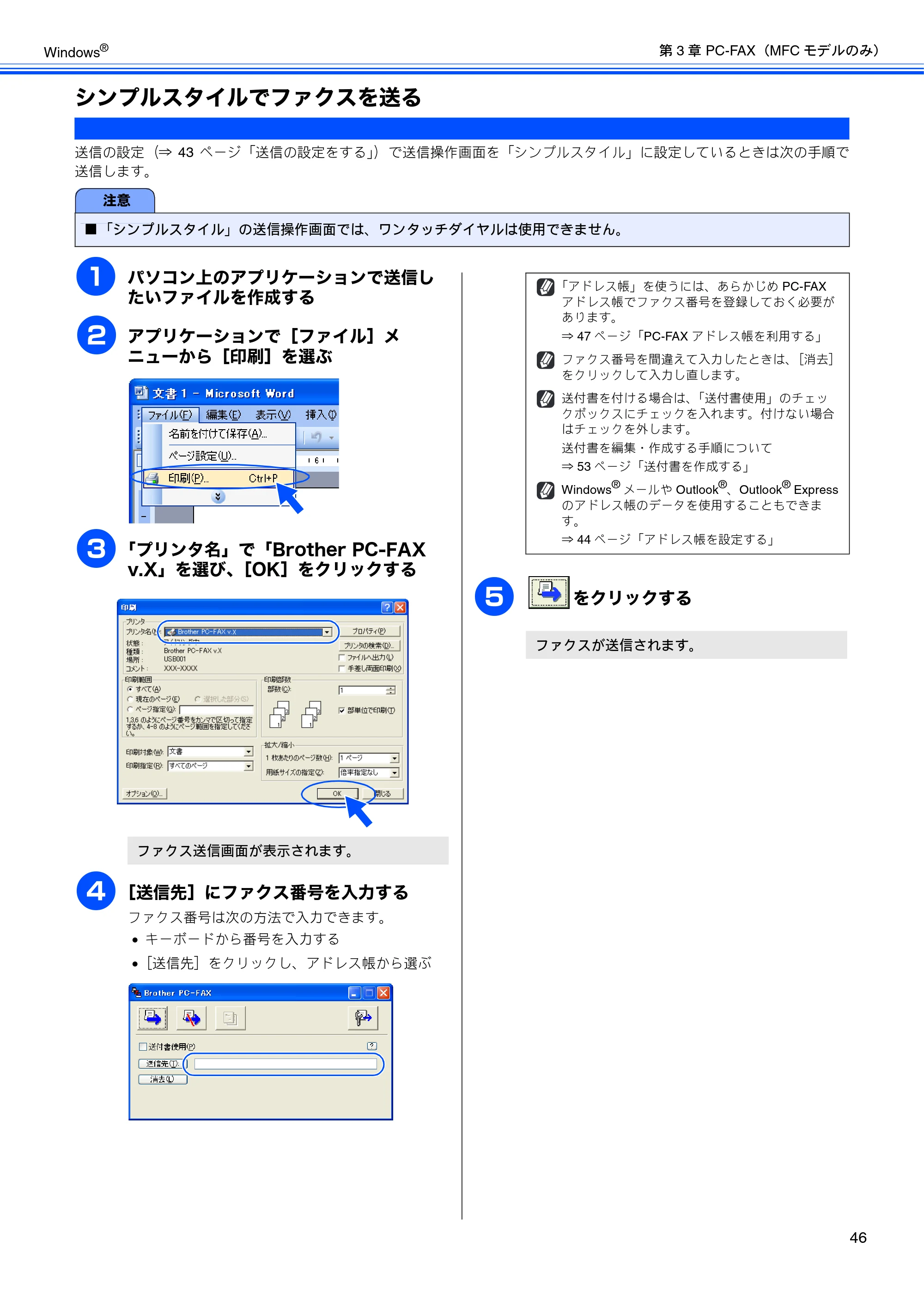 ブラザー DCP-J515N / DCP-J715N / MFC-J615N ユーザーズガイド ～パソコン活用編～ — シンプルスタイルでファクスを送る — 原本ページ — 47ページ