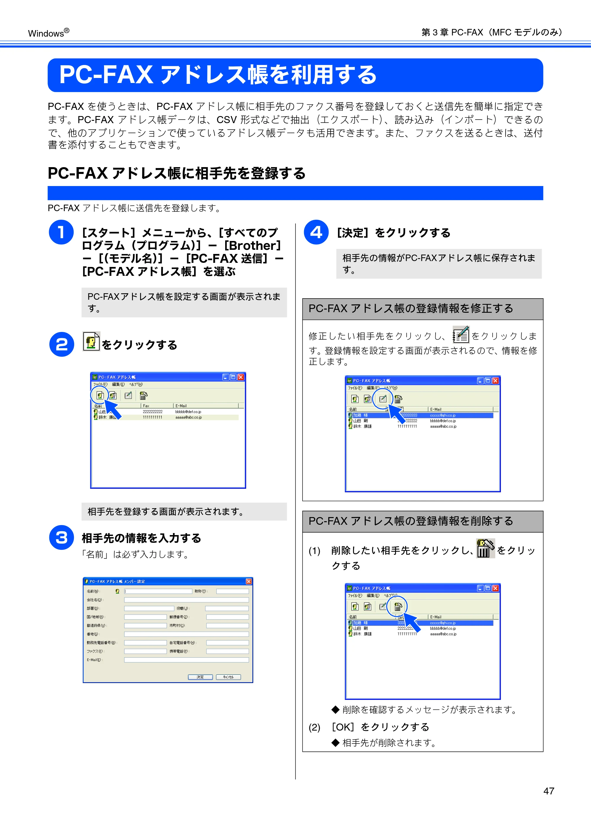 ブラザー DCP-J515N / DCP-J715N / MFC-J615N ユーザーズガイド ～パソコン活用編～ — PC-FAXアドレス帳を利用する — 原本ページ — 48ページ