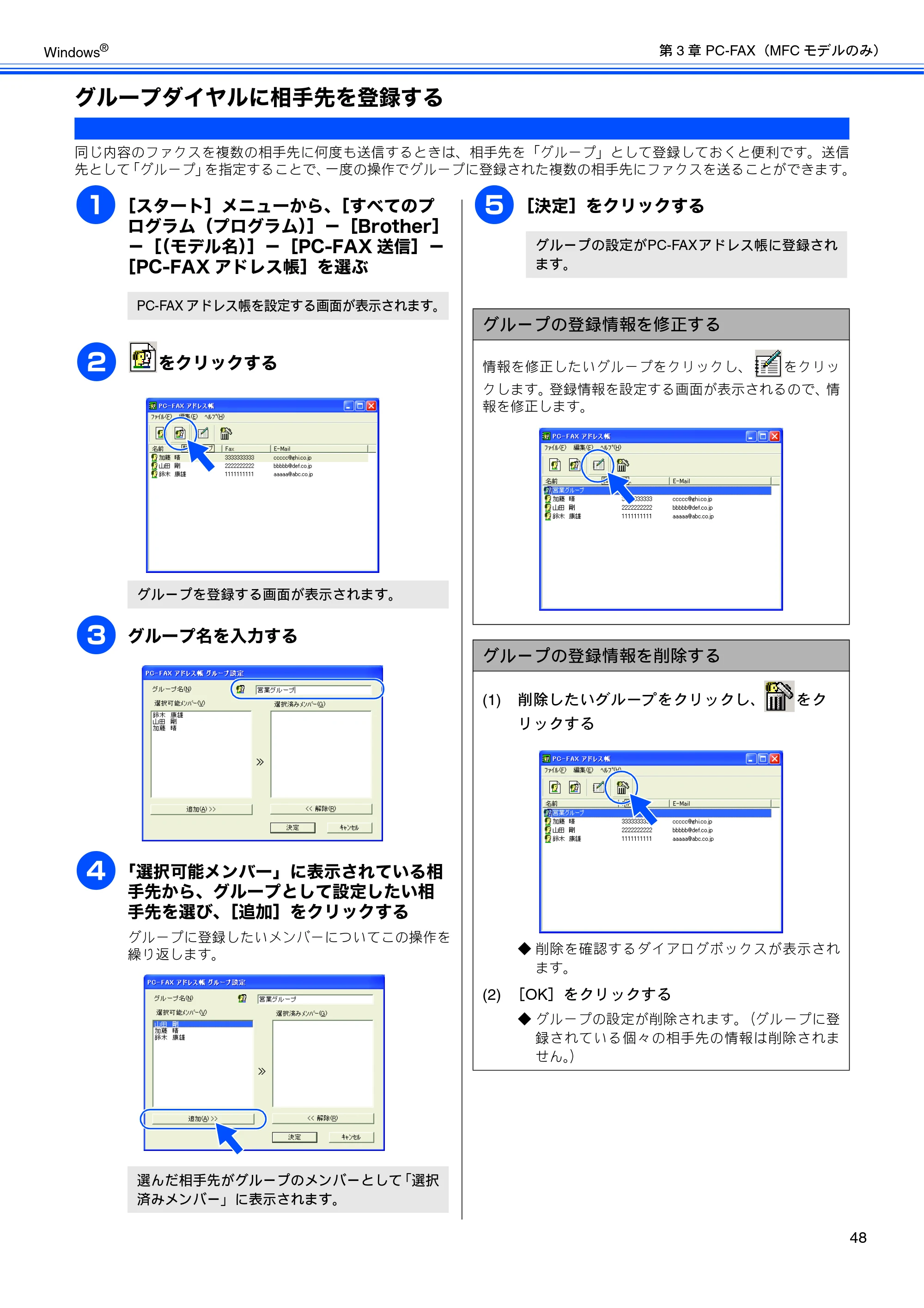 ブラザー DCP-J515N / DCP-J715N / MFC-J615N ユーザーズガイド ～パソコン活用編～ — グループダイヤルに相手先を登録する — 原本ページ — 49ページ