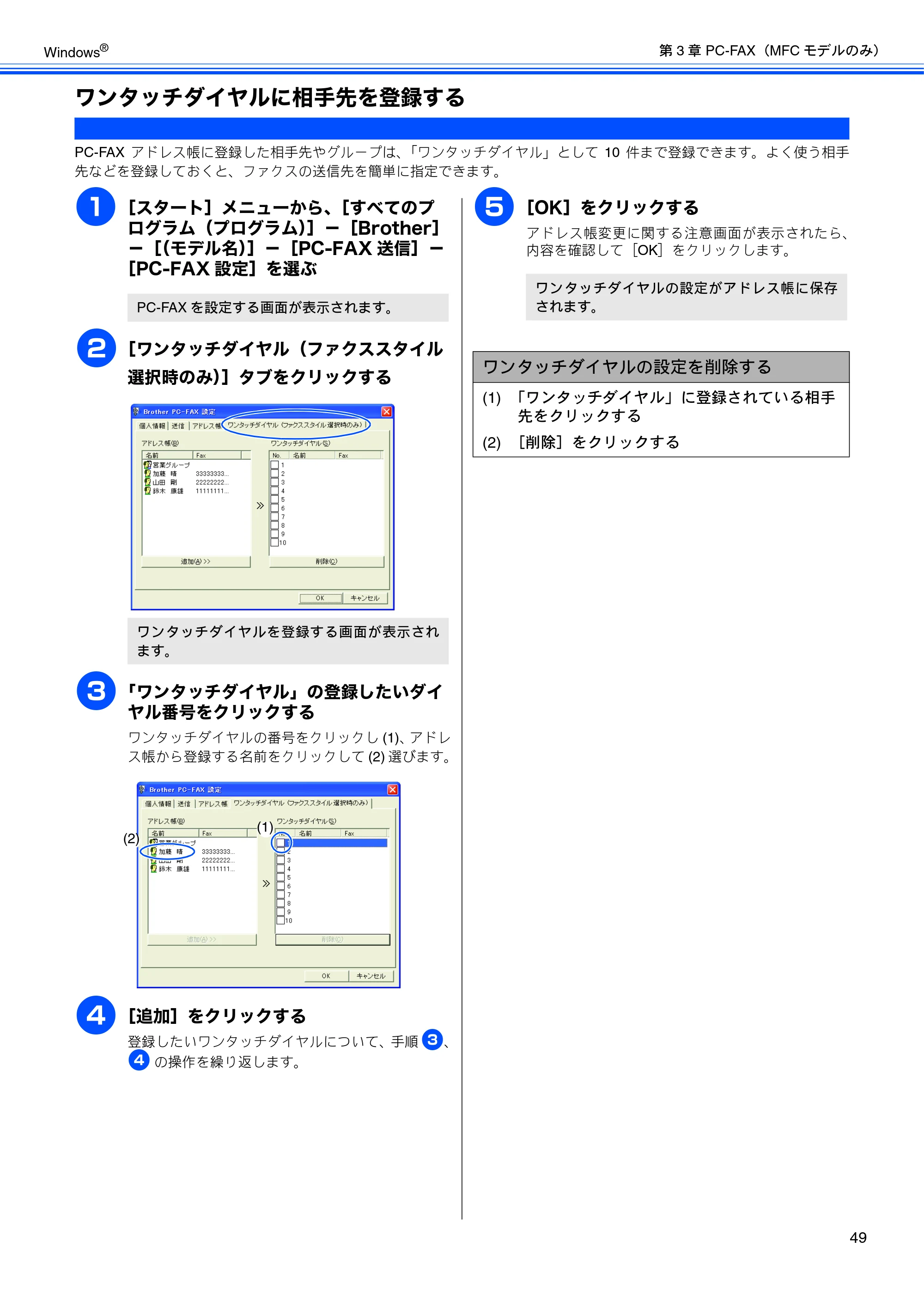 ブラザー DCP-J515N / DCP-J715N / MFC-J615N ユーザーズガイド ～パソコン活用編～ — ワンタッチダイヤルに相手先を登録する — 原本ページ — 50ページ