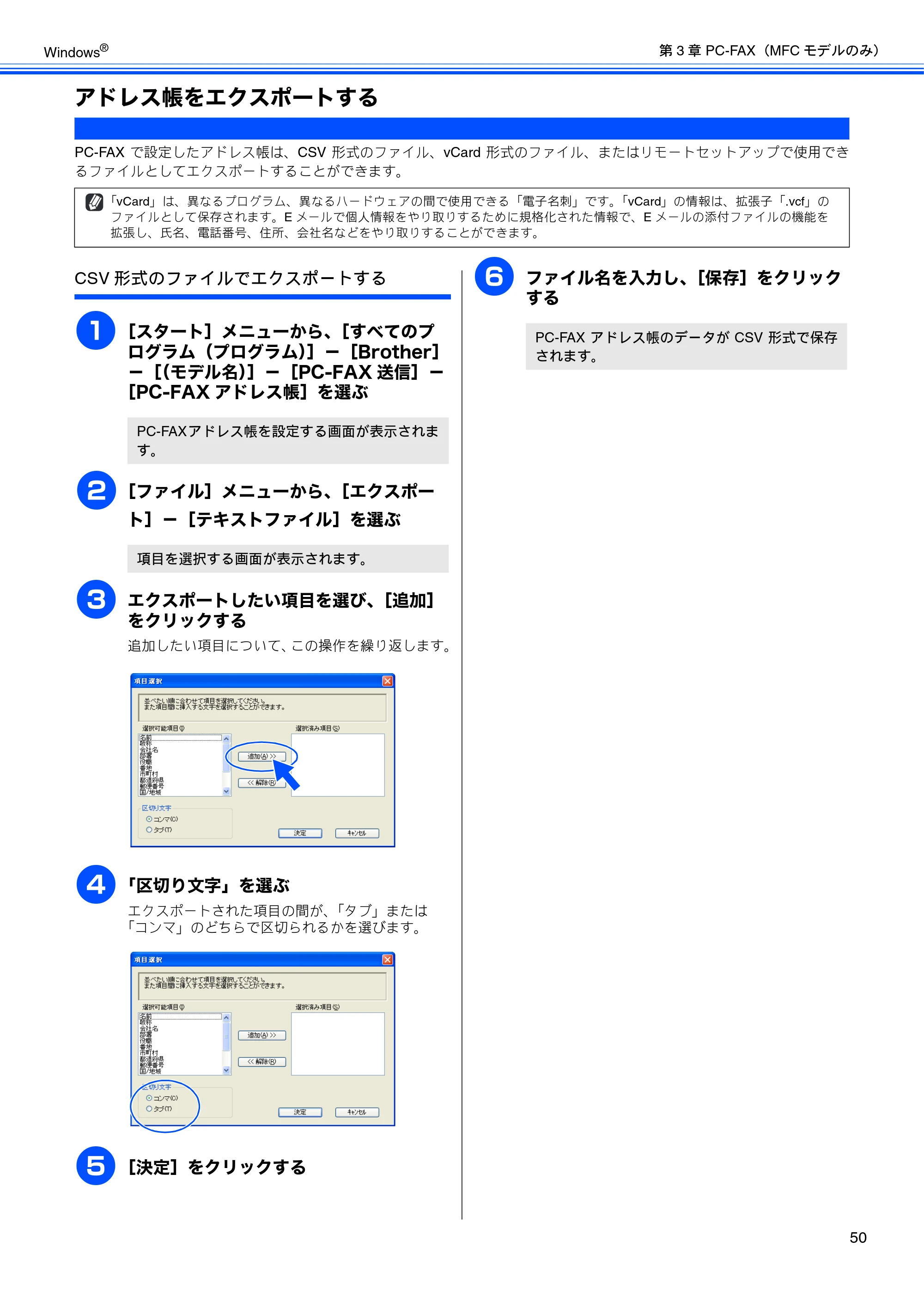 ブラザー DCP-J515N / DCP-J715N / MFC-J615N ユーザーズガイド ～パソコン活用編～ — アドレス帳をエクスポートする — 原本ページ — 51ページ