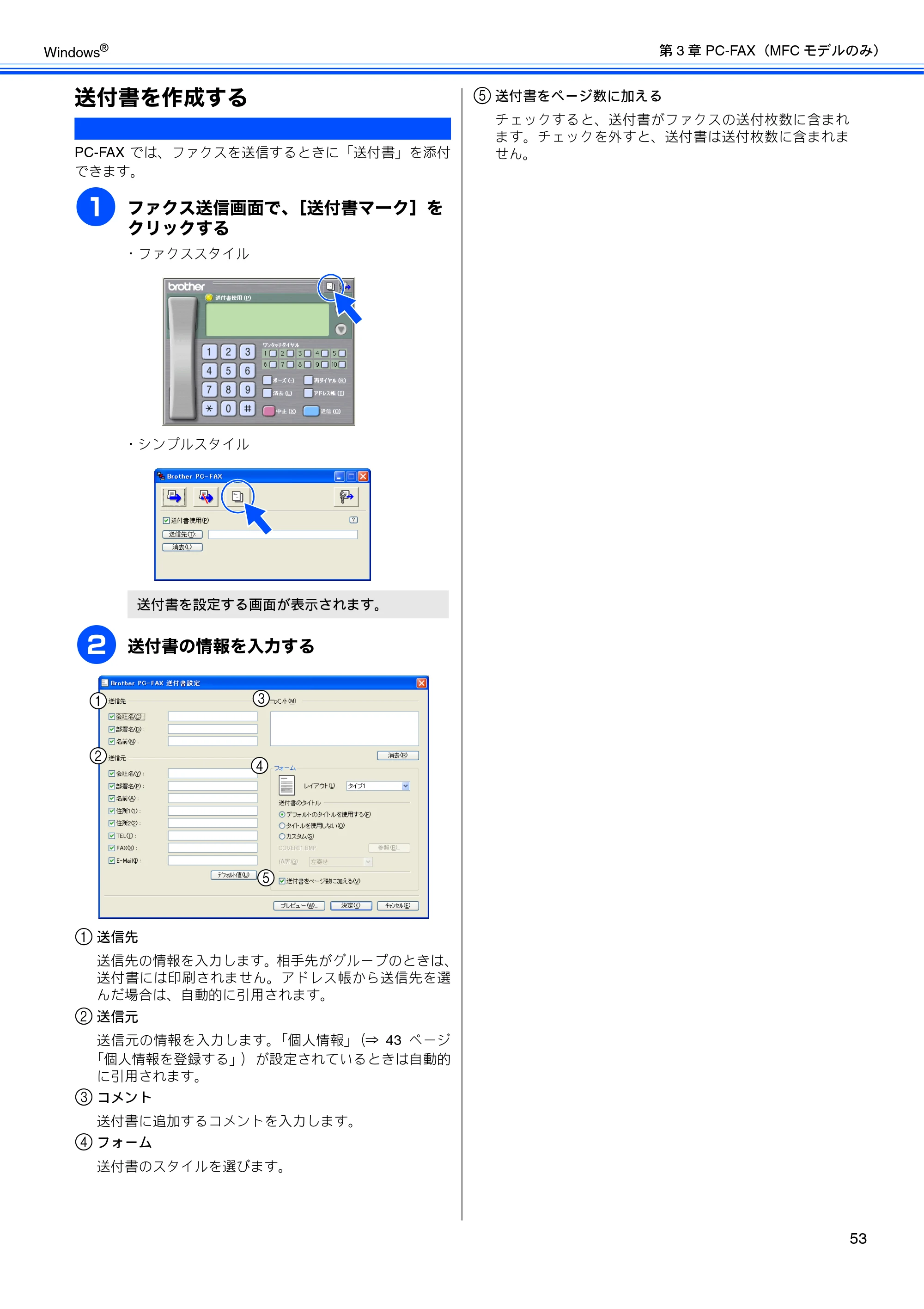 ブラザー DCP-J515N / DCP-J715N / MFC-J615N ユーザーズガイド ～パソコン活用編～ — 送付書を作成する — 原本ページ — 54ページ