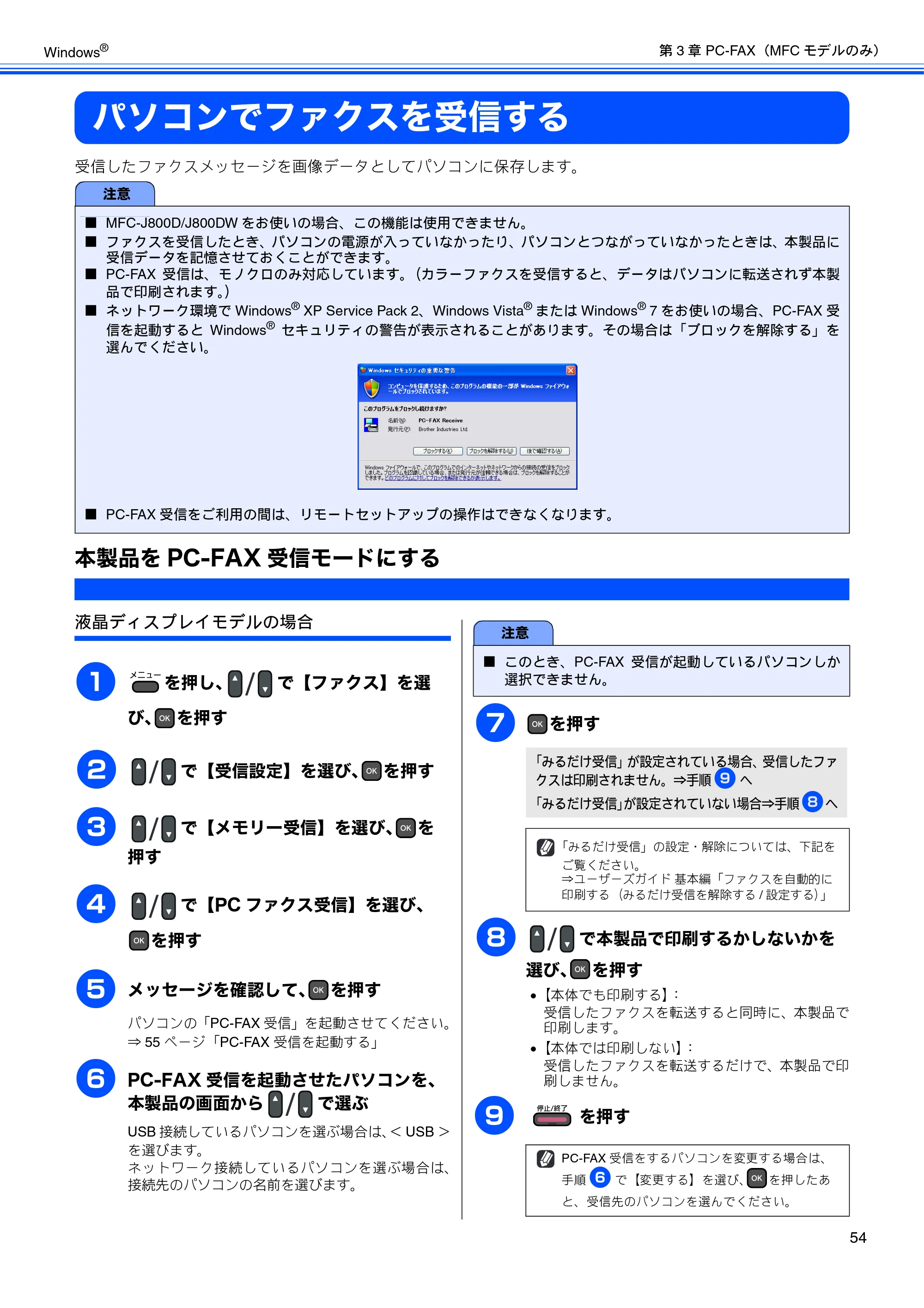 ブラザー DCP-J515N / DCP-J715N / MFC-J615N ユーザーズガイド ～パソコン活用編～ — パソコンでファクスを受信する — 原本ページ — 55ページ