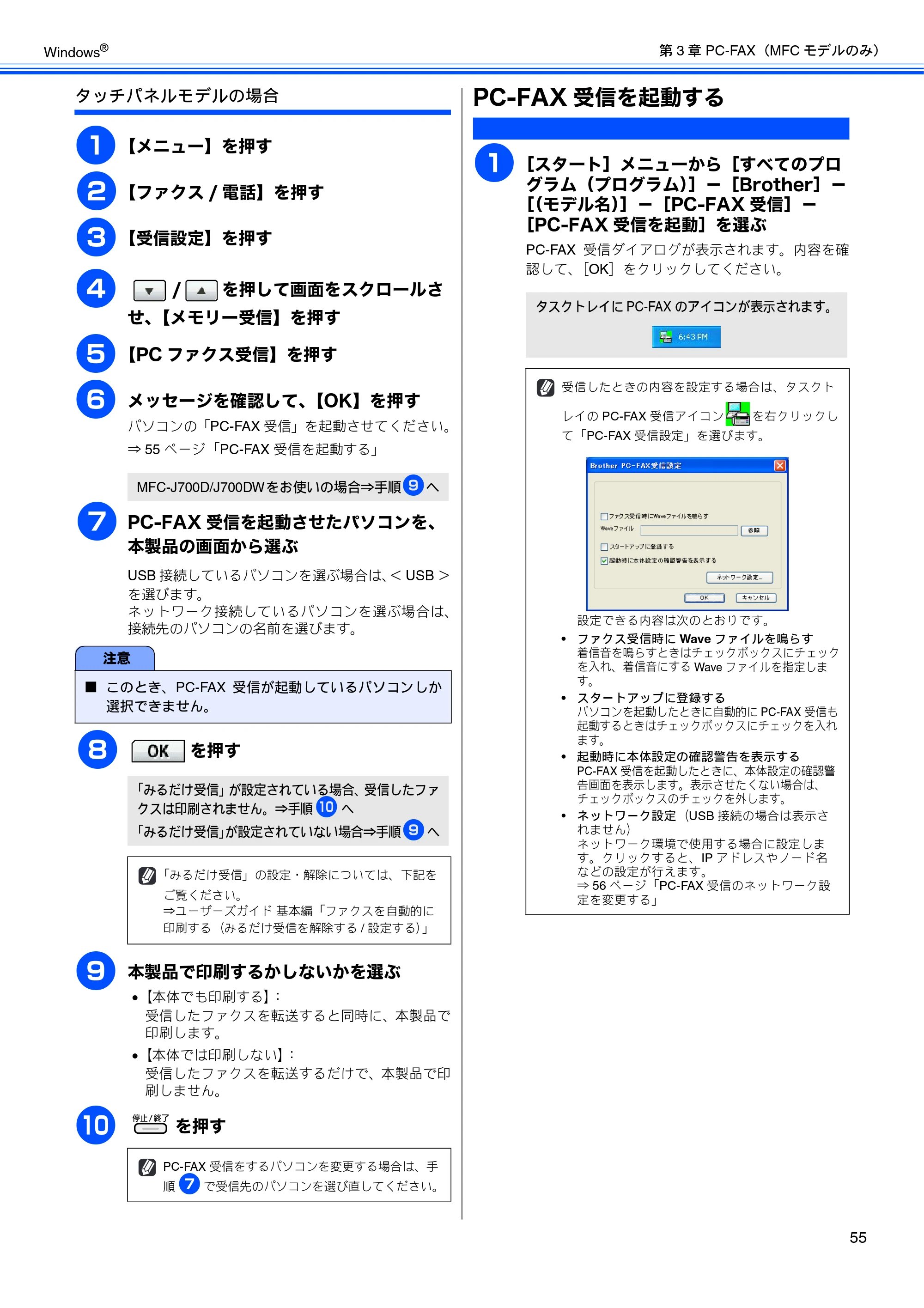 ブラザー DCP-J515N / DCP-J715N / MFC-J615N ユーザーズガイド ～パソコン活用編～ — PC-FAX受信を起動する — 原本ページ — 56ページ