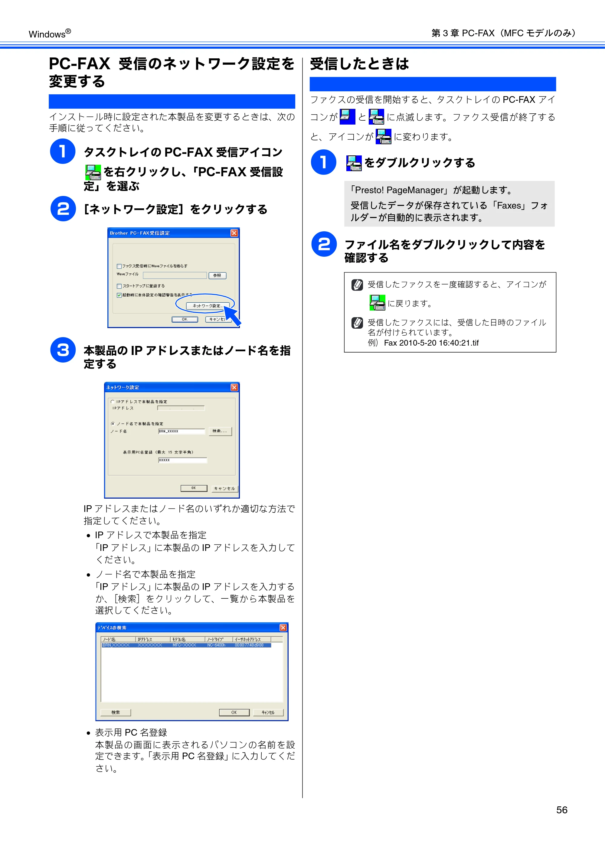 ブラザー DCP-J515N / DCP-J715N / MFC-J615N ユーザーズガイド ～パソコン活用編～ — PC-FAX受信のネットワーク設定を変更する — 原本ページ — 57ページ