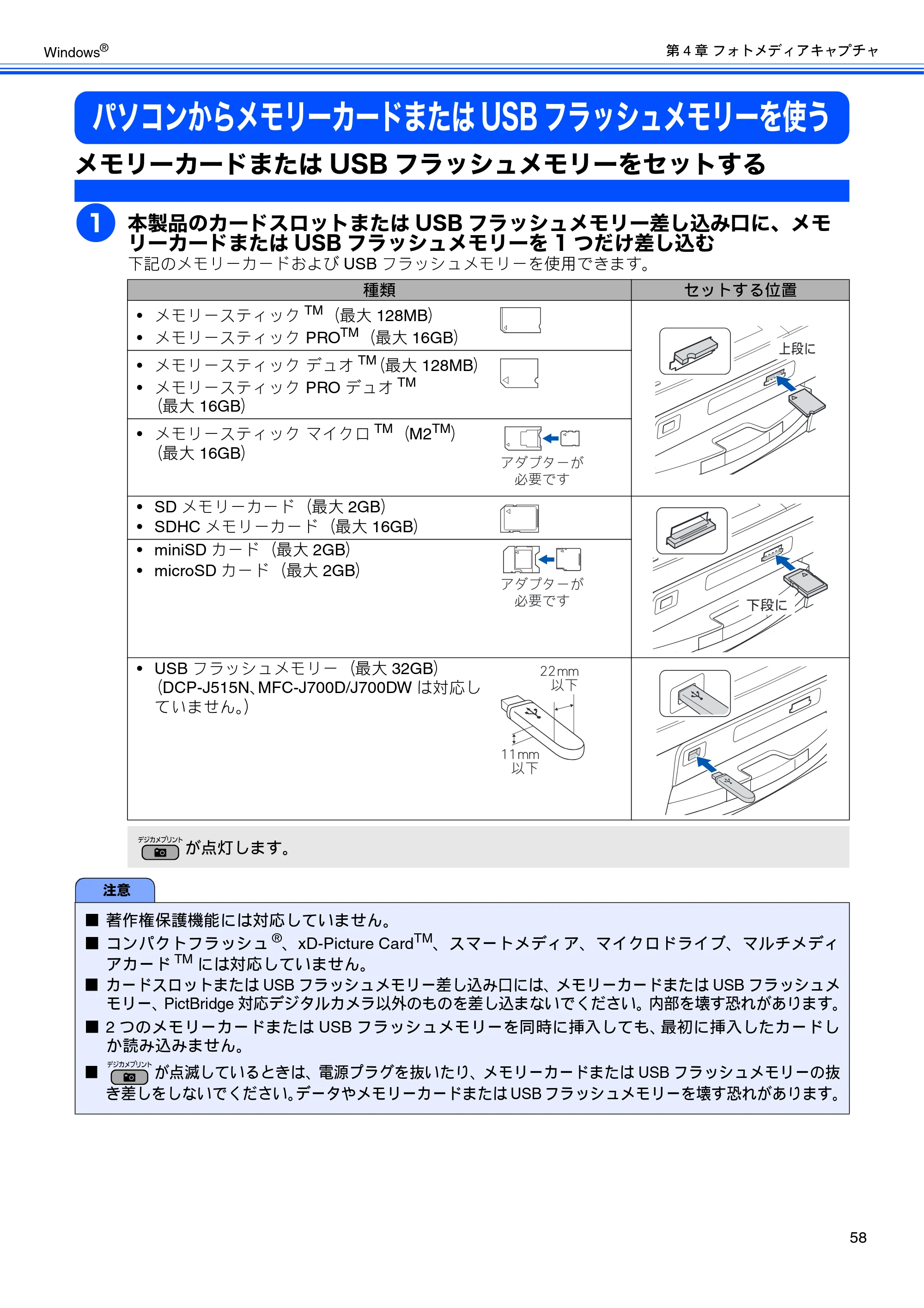 ブラザー DCP-J515N / DCP-J715N / MFC-J615N ユーザーズガイド ～パソコン活用編～ — パソコンからメモリーカードまたはUSBフラッシュメモリーを使う — 原本ページ — 59ページ