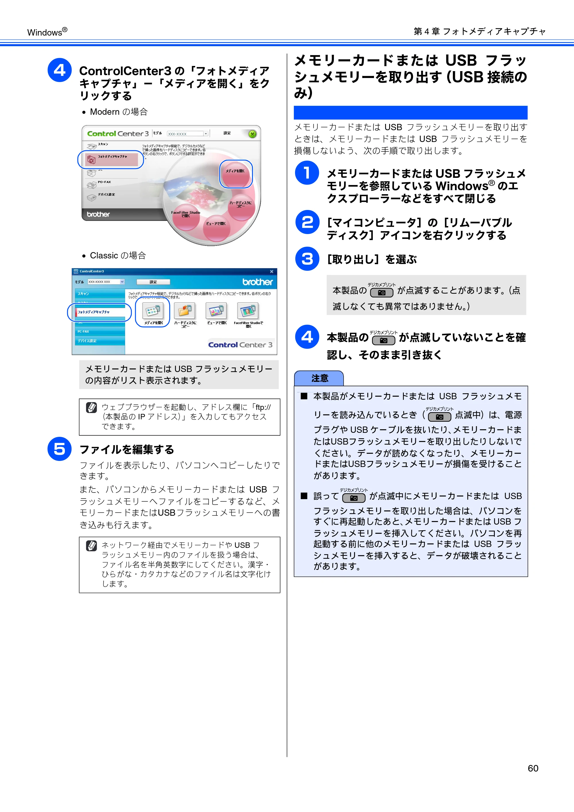 ブラザー DCP-J515N / DCP-J715N / MFC-J615N ユーザーズガイド ～パソコン活用編～ — メモリーカードまたはUSBフラッシュメモリーを取り出す（USB接続のみ） — 原本ページ — 61ページ