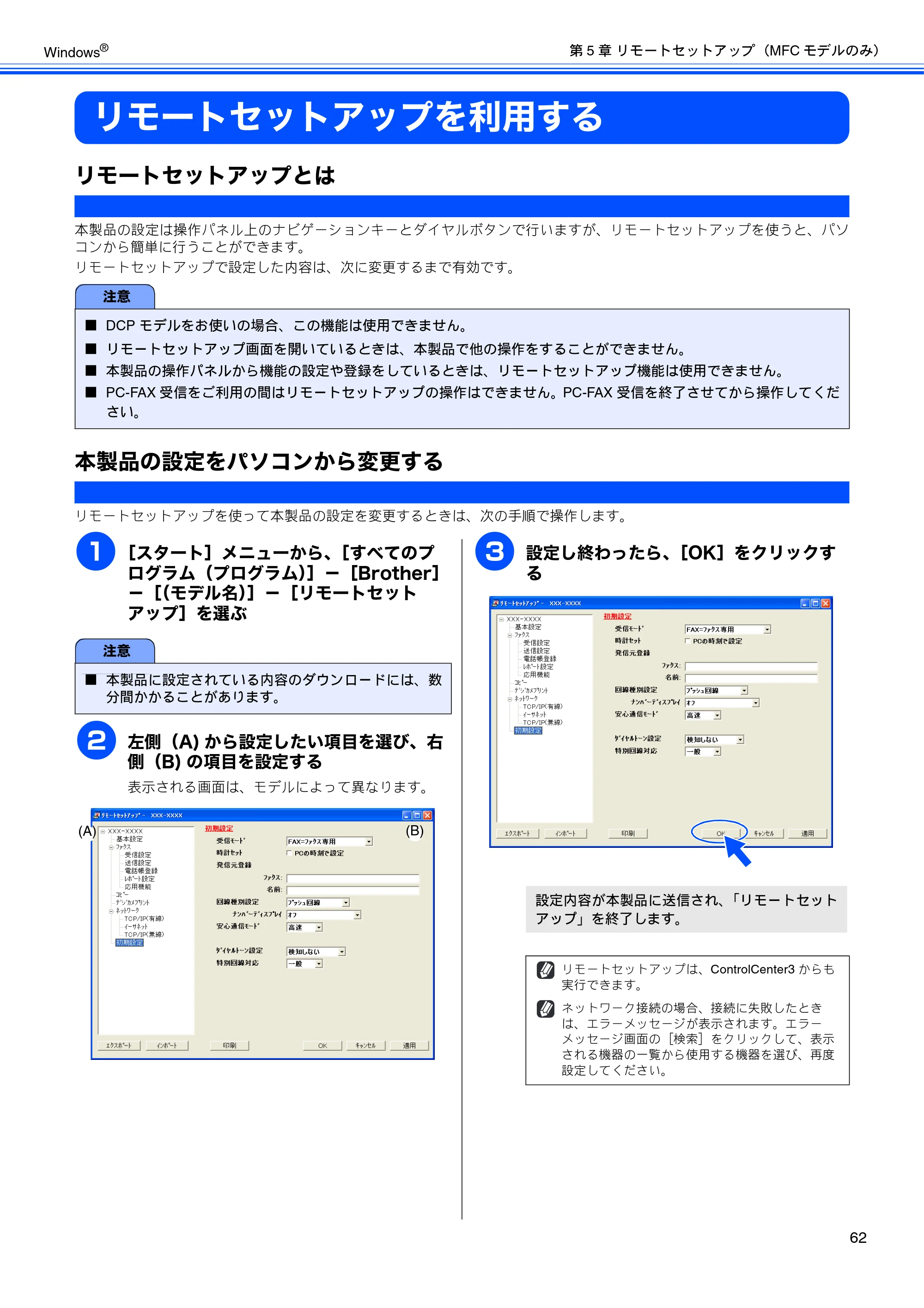 ブラザー DCP-J515N / DCP-J715N / MFC-J615N ユーザーズガイド ～パソコン活用編～ — リモートセットアップを利用する — 原本ページ — 63ページ