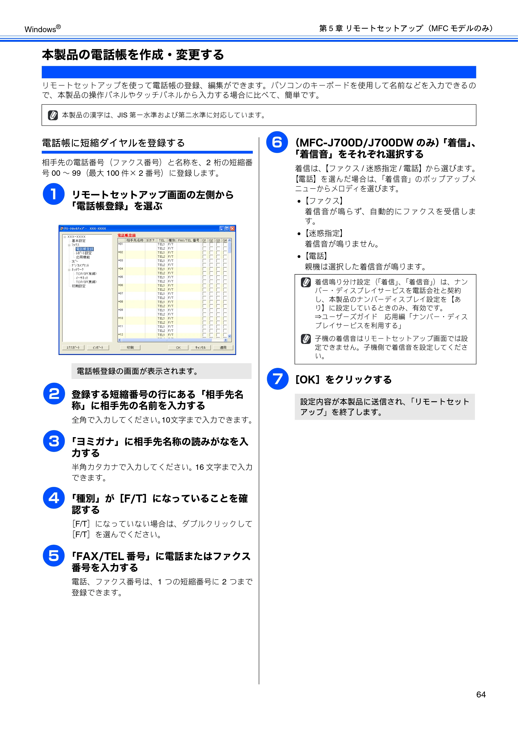 ブラザー DCP-J515N / DCP-J715N / MFC-J615N ユーザーズガイド ～パソコン活用編～ — 本製品の電話帳を作成・変更する — 原本ページ — 65ページ