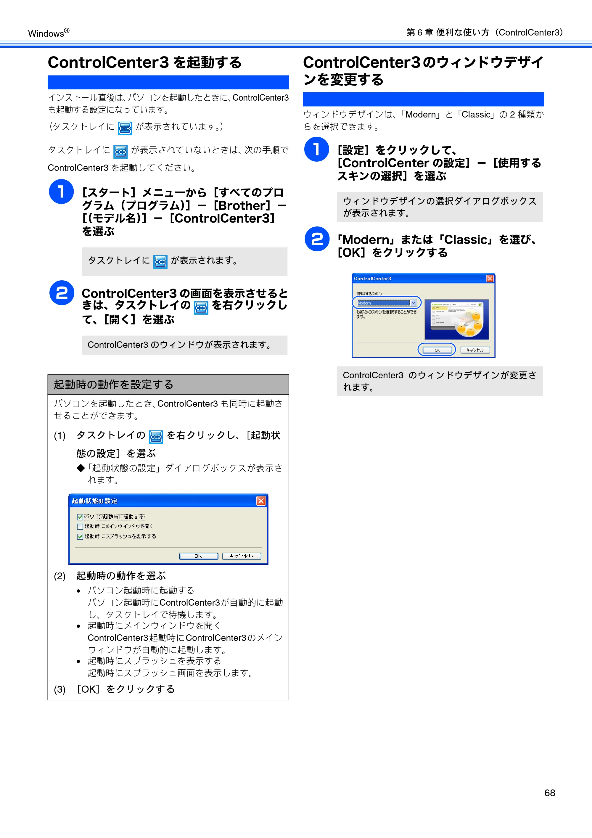 ブラザー DCP-J515N / DCP-J715N / MFC-J615N ユーザーズガイド ～パソコン活用編～ — ControlCenter3を起動する — 原本ページ — 69ページ
