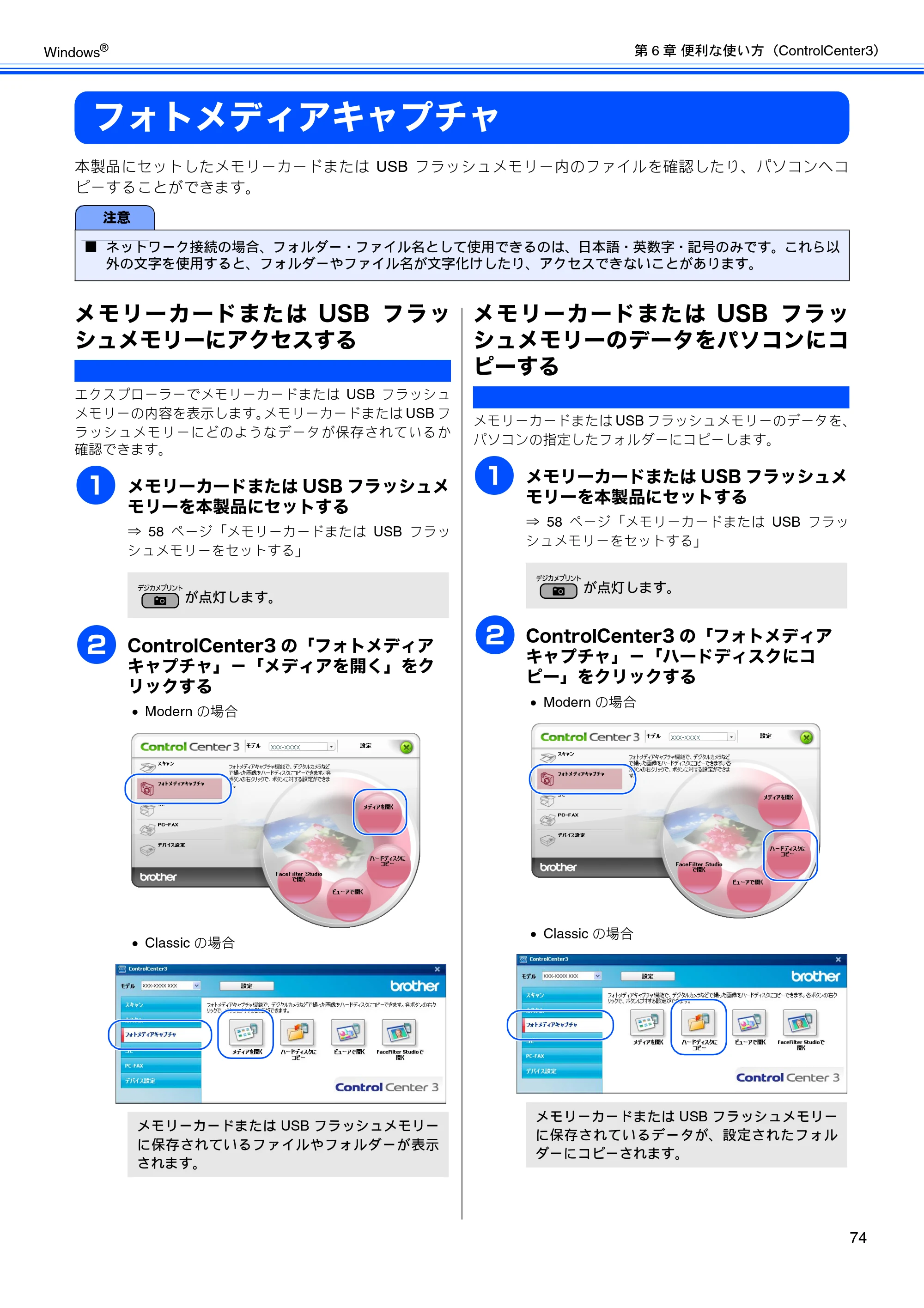 ブラザー DCP-J515N / DCP-J715N / MFC-J615N ユーザーズガイド ～パソコン活用編～ — フォトメディアキャプチャ — 原本ページ — 75ページ