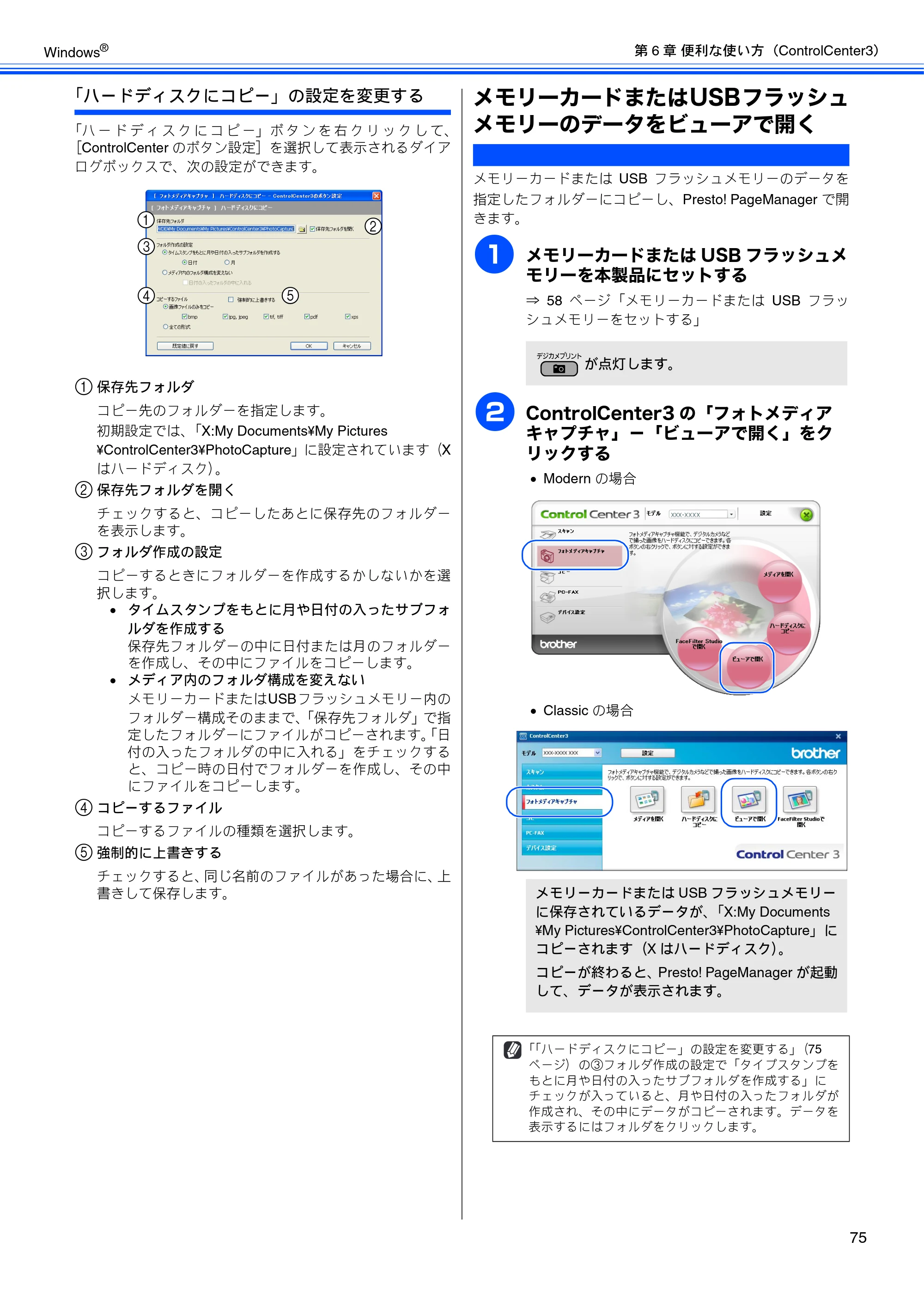 ブラザー DCP-J515N / DCP-J715N / MFC-J615N ユーザーズガイド ～パソコン活用編～ — メモリーカードまたはUSBフラッシュメモリーのデータをビューアで開く — 原本ページ — 76ページ
