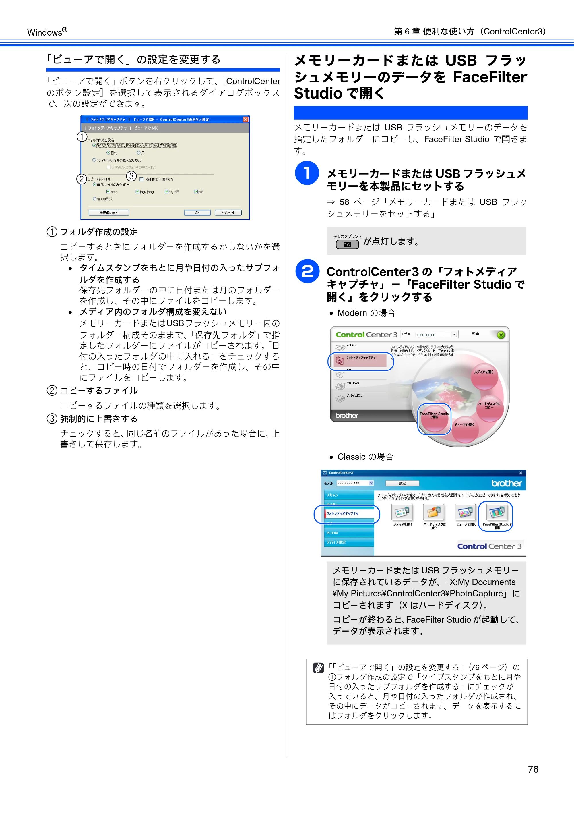 ブラザー DCP-J515N / DCP-J715N / MFC-J615N ユーザーズガイド ～パソコン活用編～ — メモリーカードまたはUSBフラッシュメモリーのデータをFaceFilter Studioで開く — 原本ページ — 77ページ