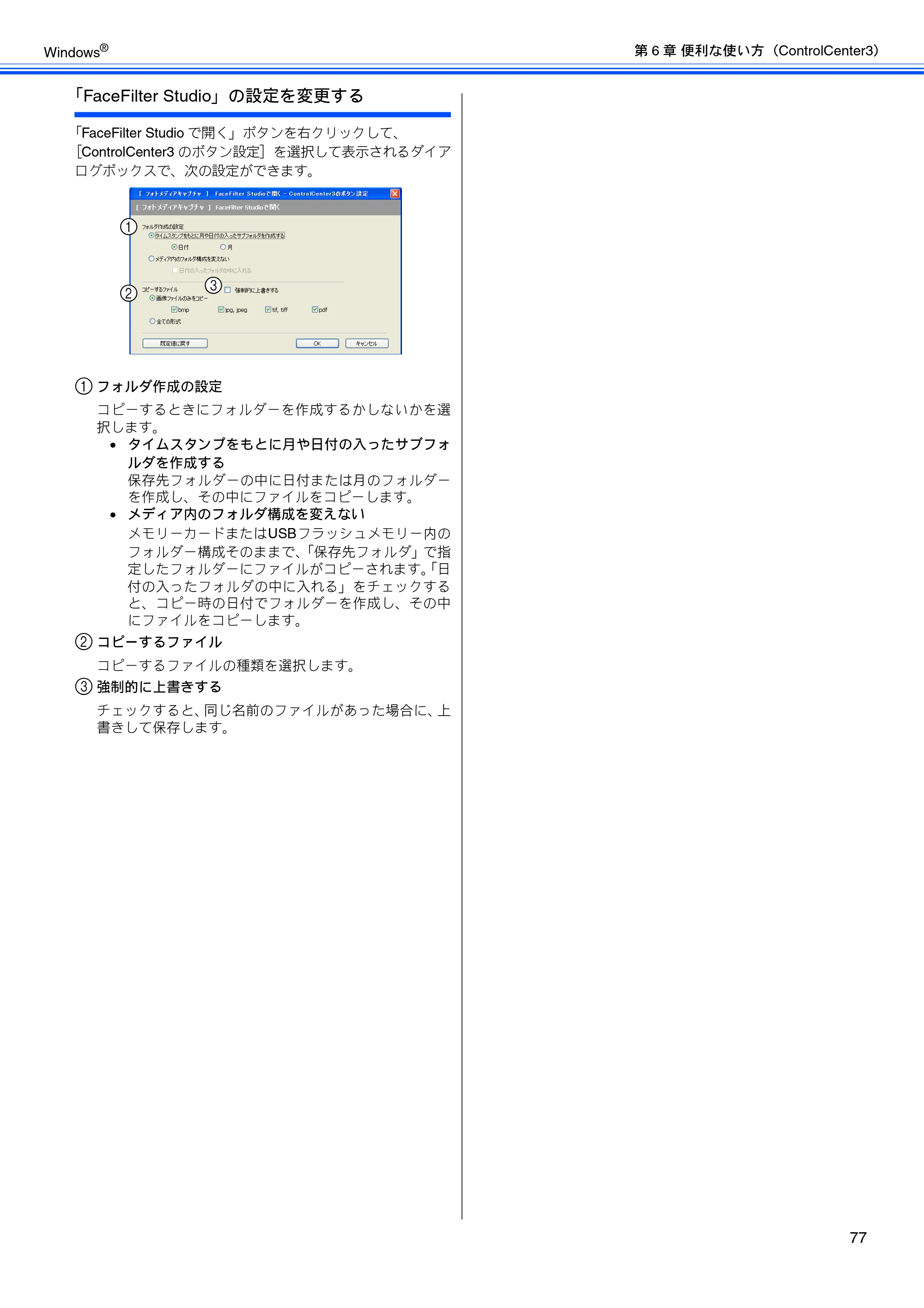 ブラザー DCP-J515N / DCP-J715N / MFC-J615N ユーザーズガイド ～パソコン活用編～ — 原本ページ — 78ページ