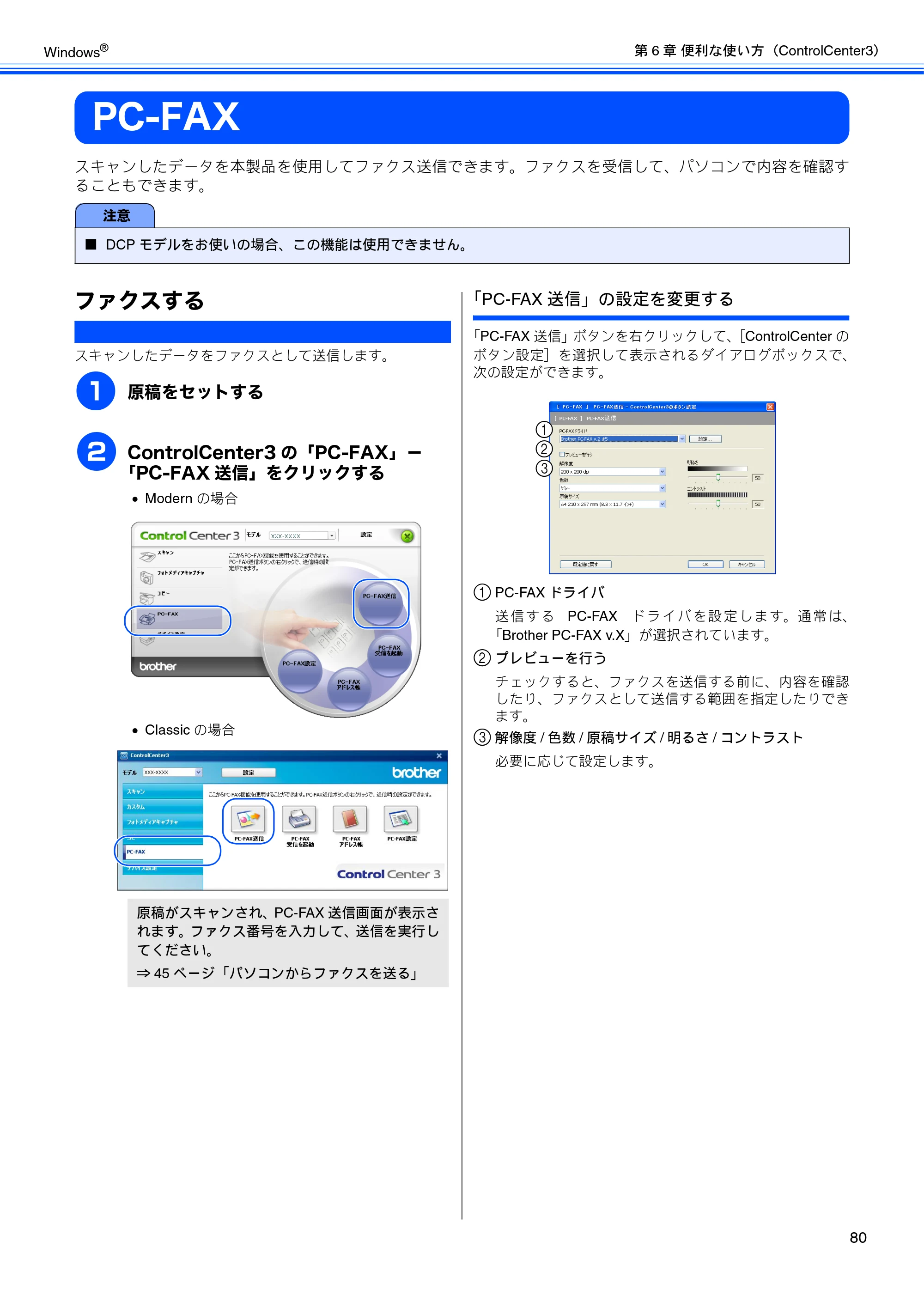 ブラザー DCP-J515N / DCP-J715N / MFC-J615N ユーザーズガイド ～パソコン活用編～ — PC-FAX — 原本ページ — 81ページ
