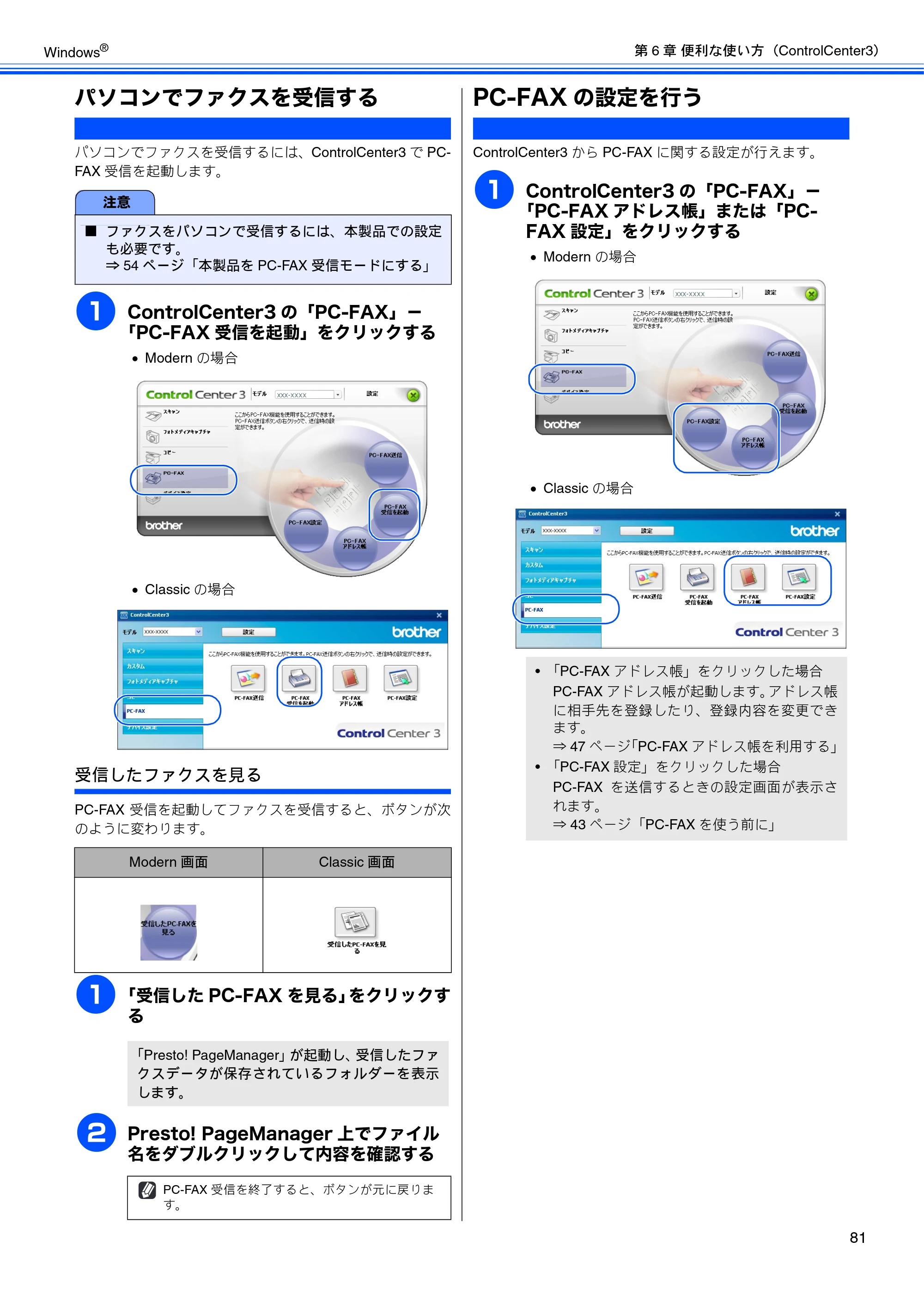 ブラザー DCP-J515N / DCP-J715N / MFC-J615N ユーザーズガイド ～パソコン活用編～ — パソコンでファクスを受信する — 原本ページ — 82ページ