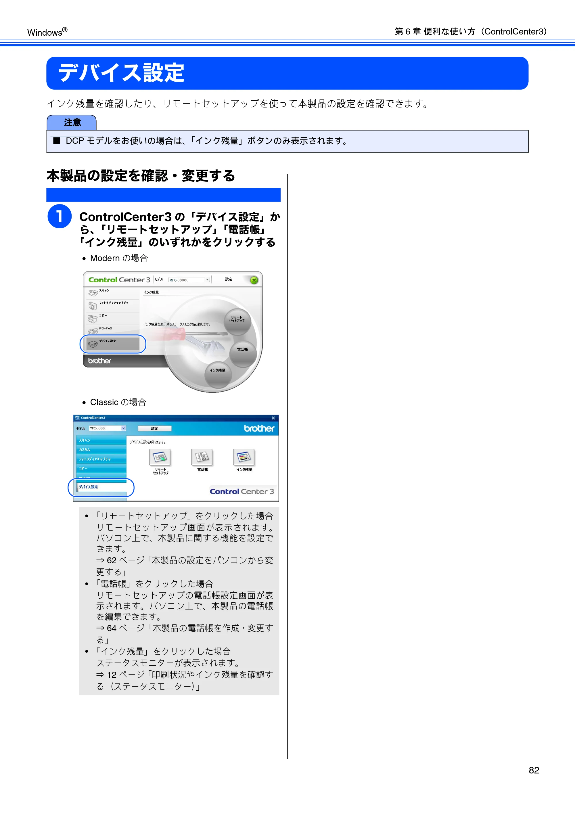 ブラザー DCP-J515N / DCP-J715N / MFC-J615N ユーザーズガイド ～パソコン活用編～ — デバイス設定 — 原本ページ — 83ページ